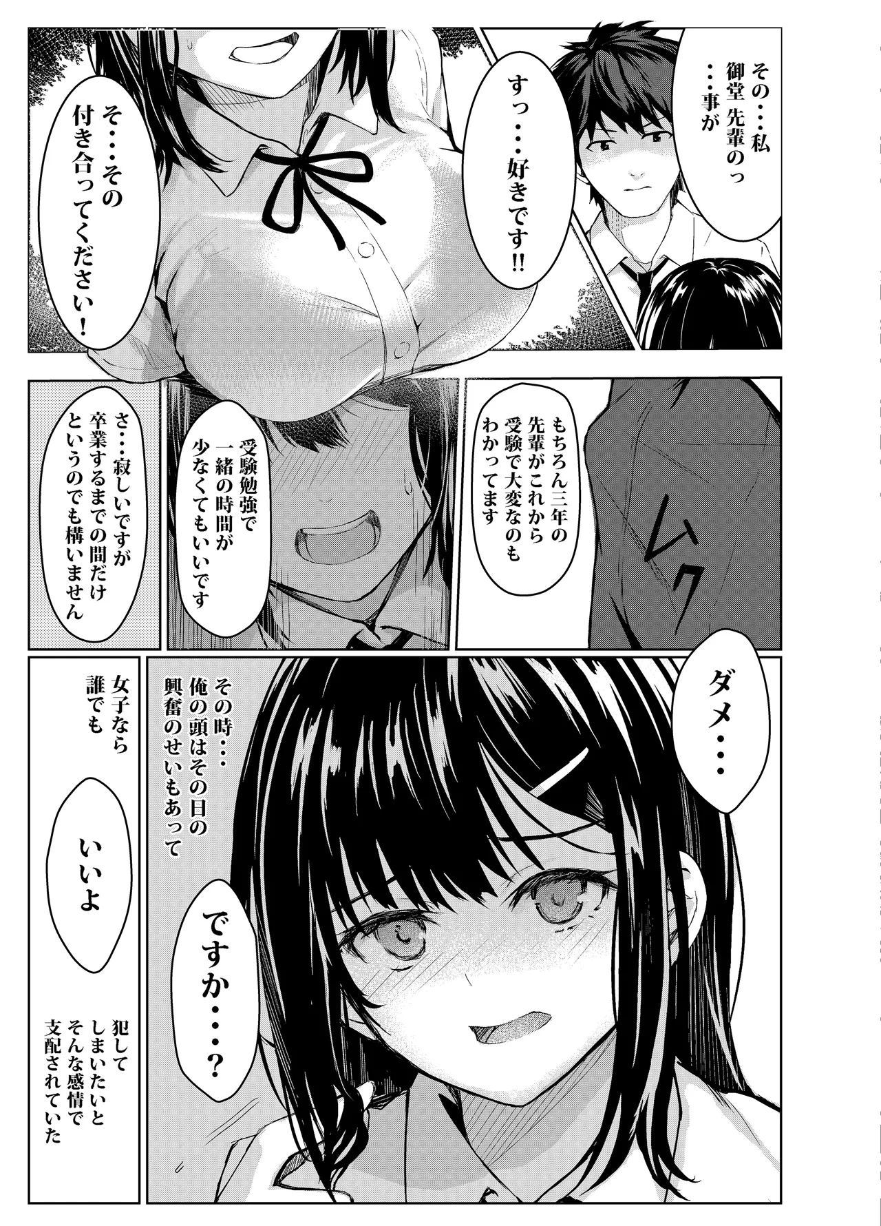 偶然告ってきた後輩JKをハメ倒した話 page 4 full