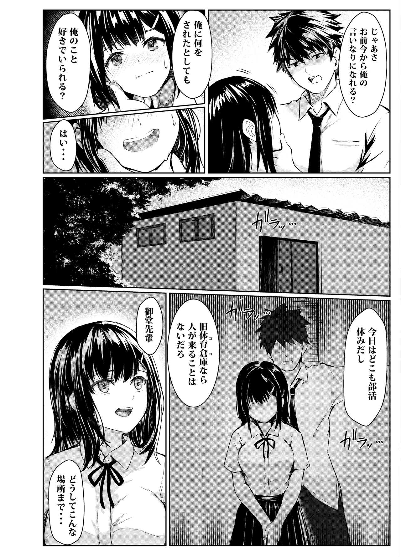 偶然告ってきた後輩JKをハメ倒した話 page 5 full