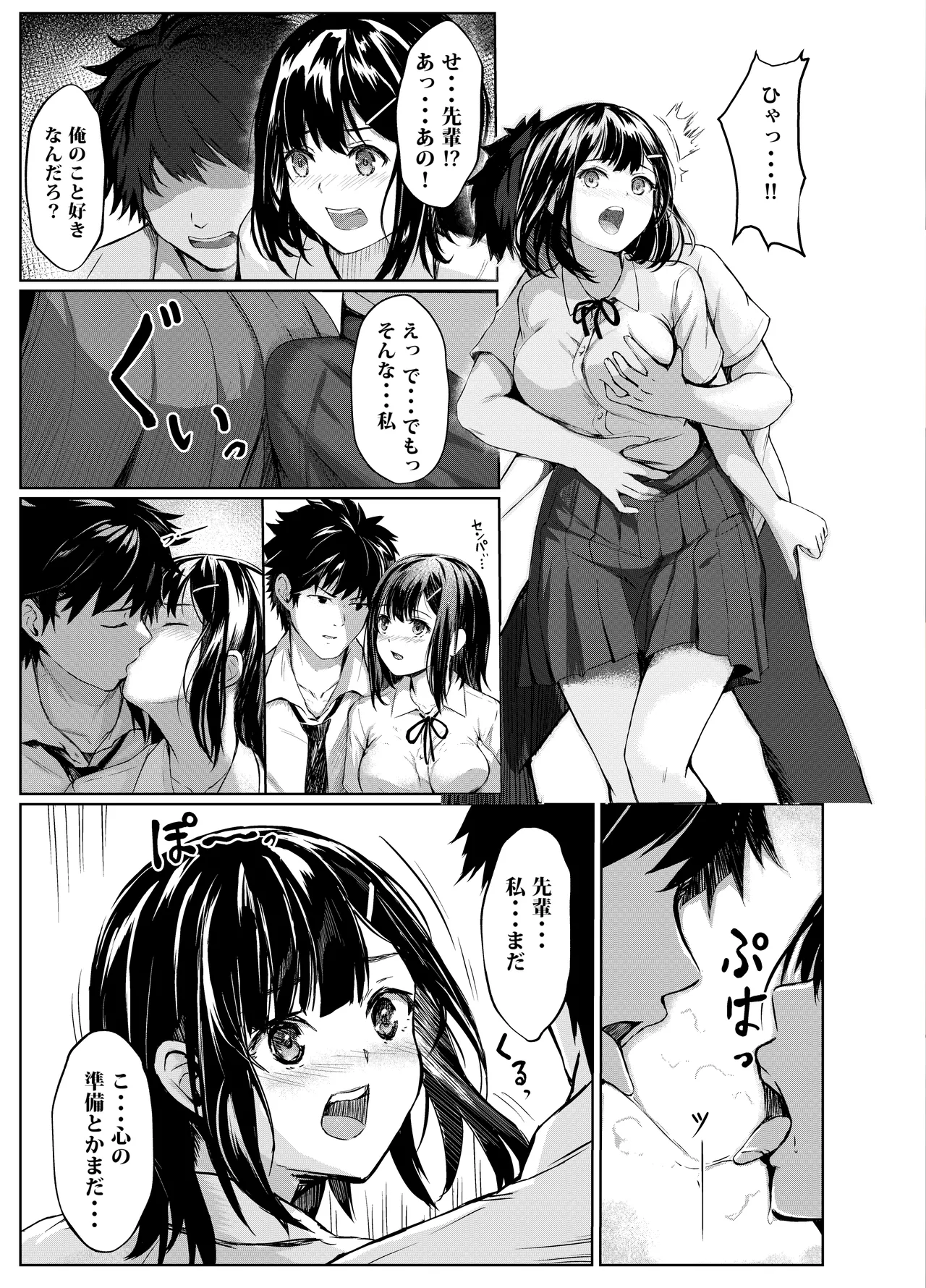 偶然告ってきた後輩JKをハメ倒した話 page 6 full
