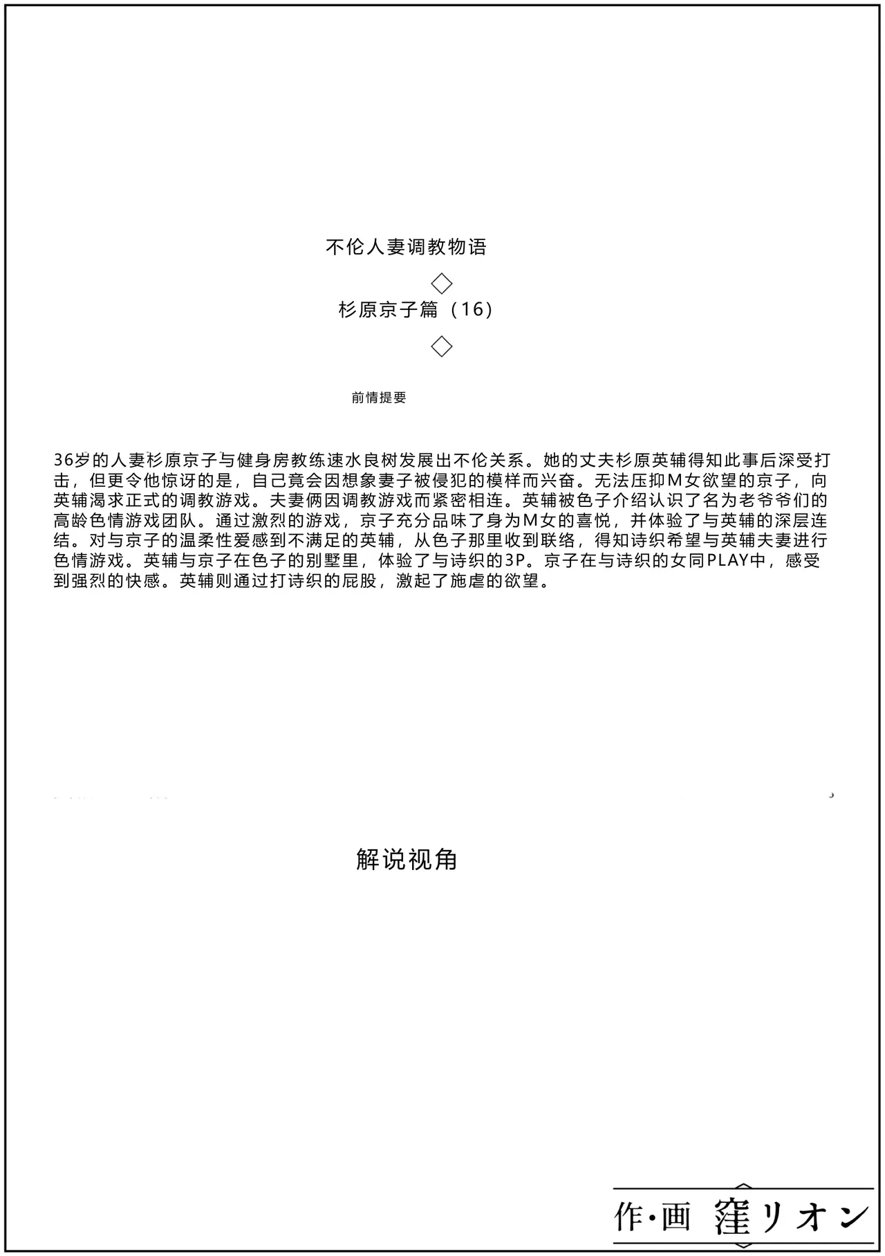 Furin Hitozuma Choukyou Monogatari Sugihara Kyouko-hen page 2 full