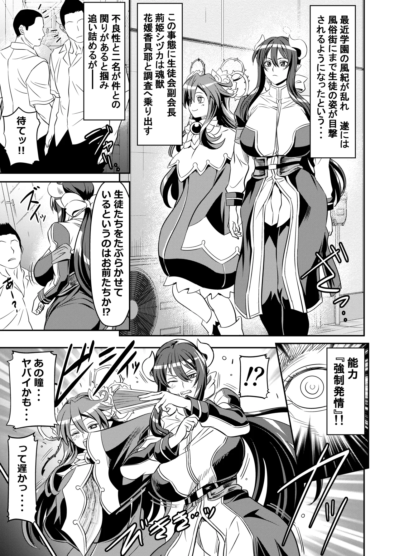 skebご依頼未発表 神羅万象 『花媛香具耶』『荊姫シヅカ』快楽堕ち 計5p page 1 full