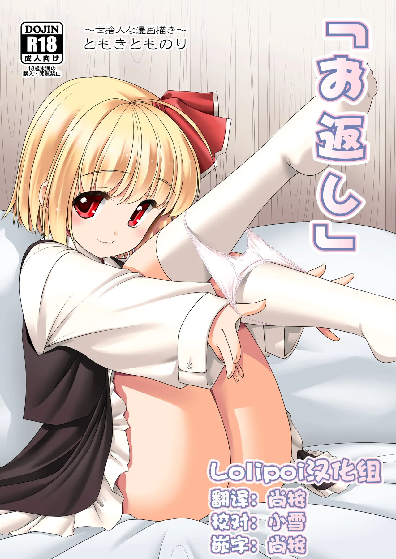 Okaeshi page 1 full