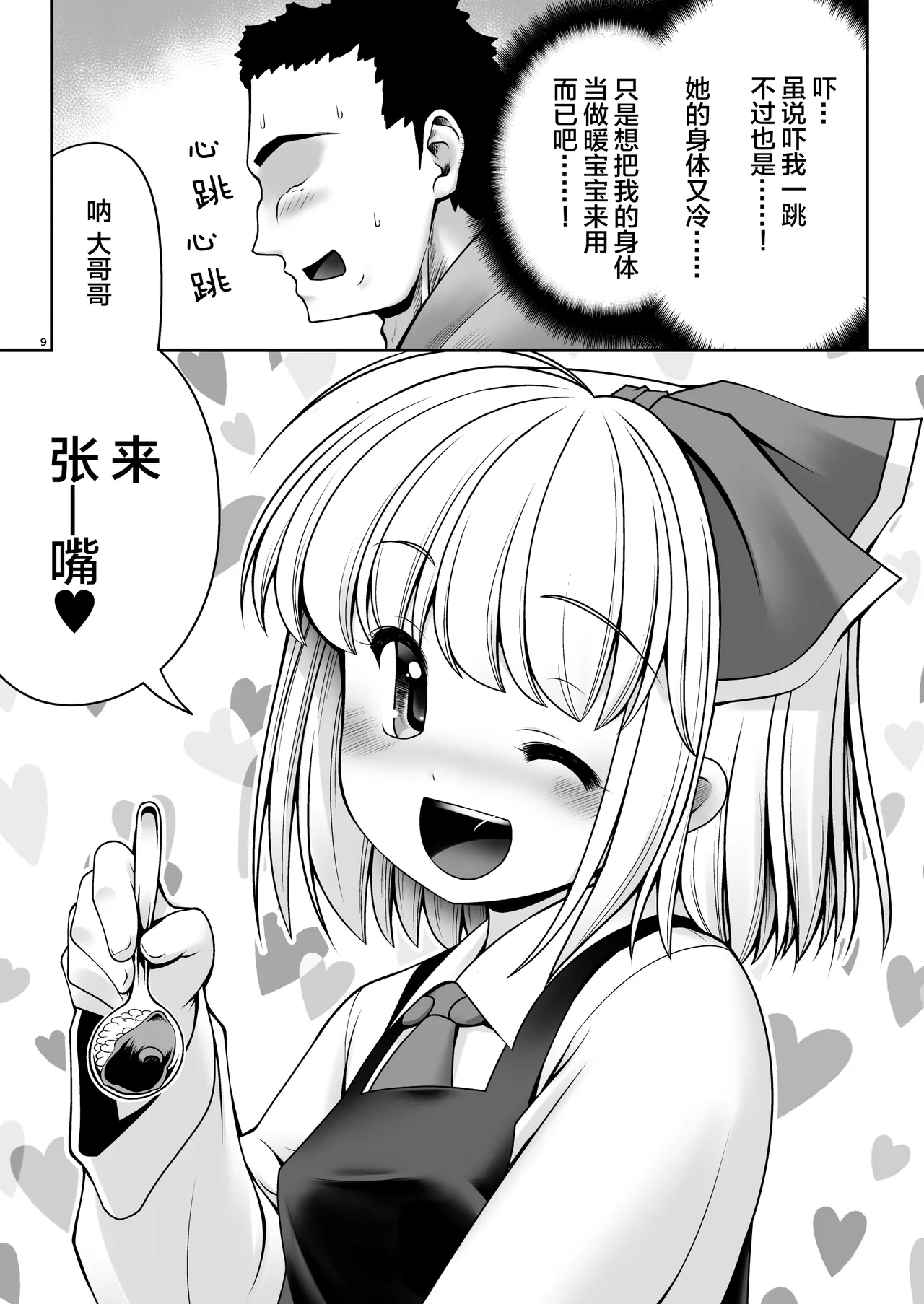 Okaeshi page 10 full