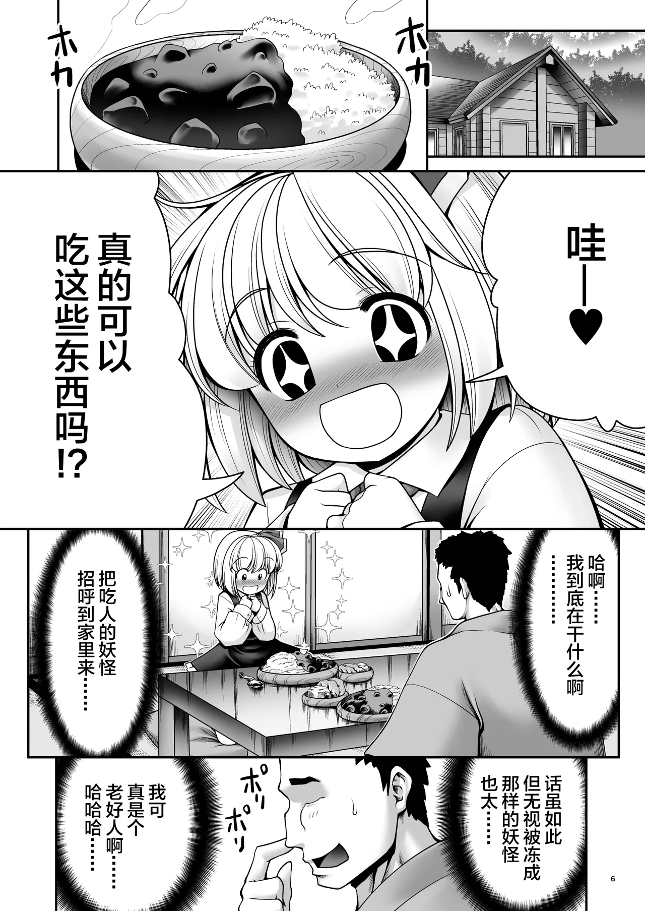 Okaeshi page 7 full