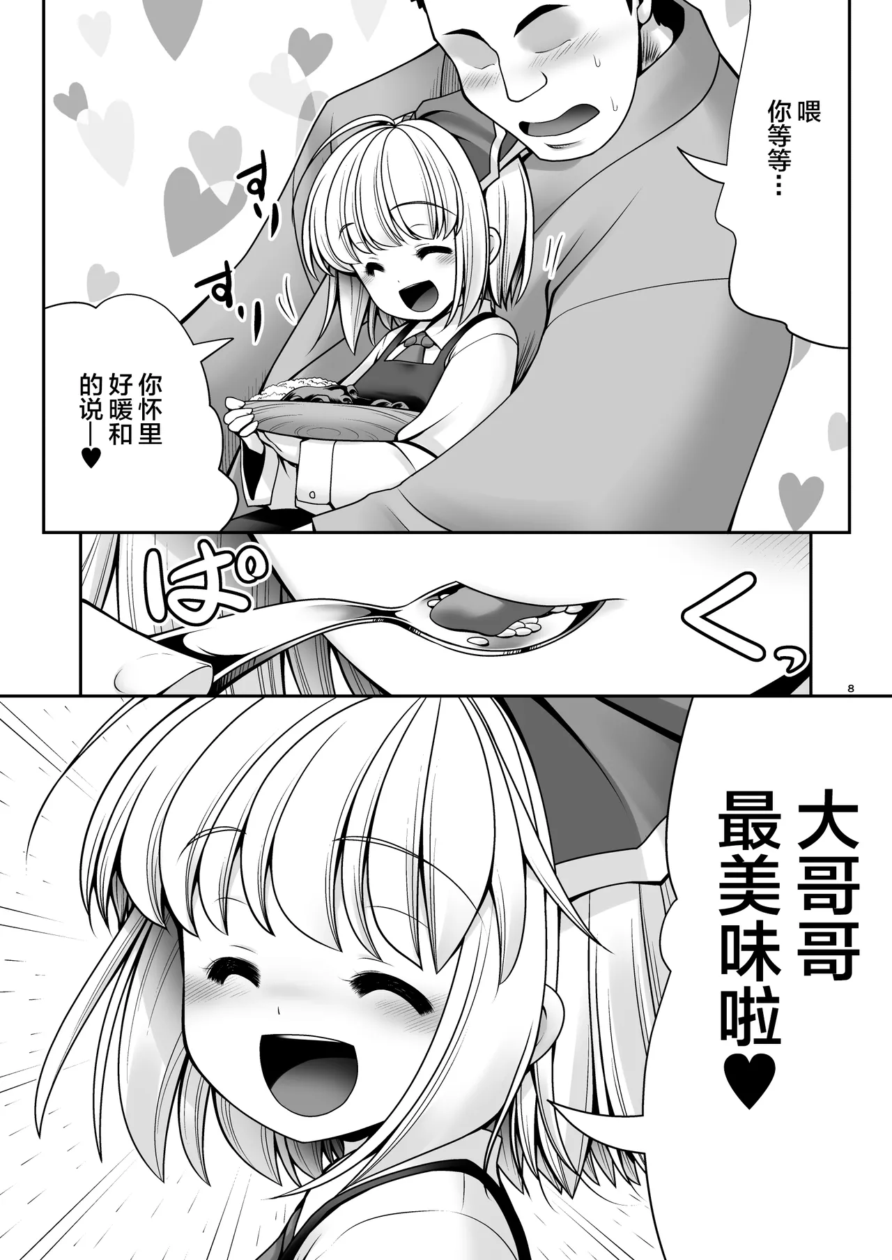 Okaeshi page 9 full