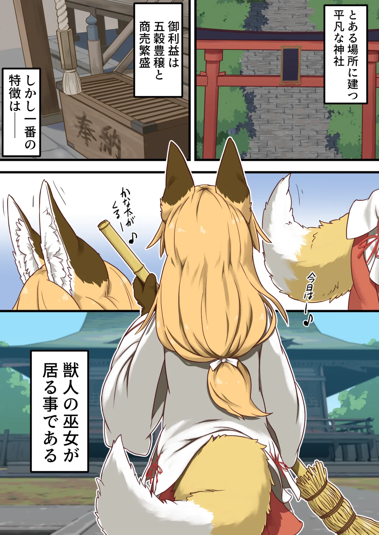 Inari-sama's Matchmaking page 1 full