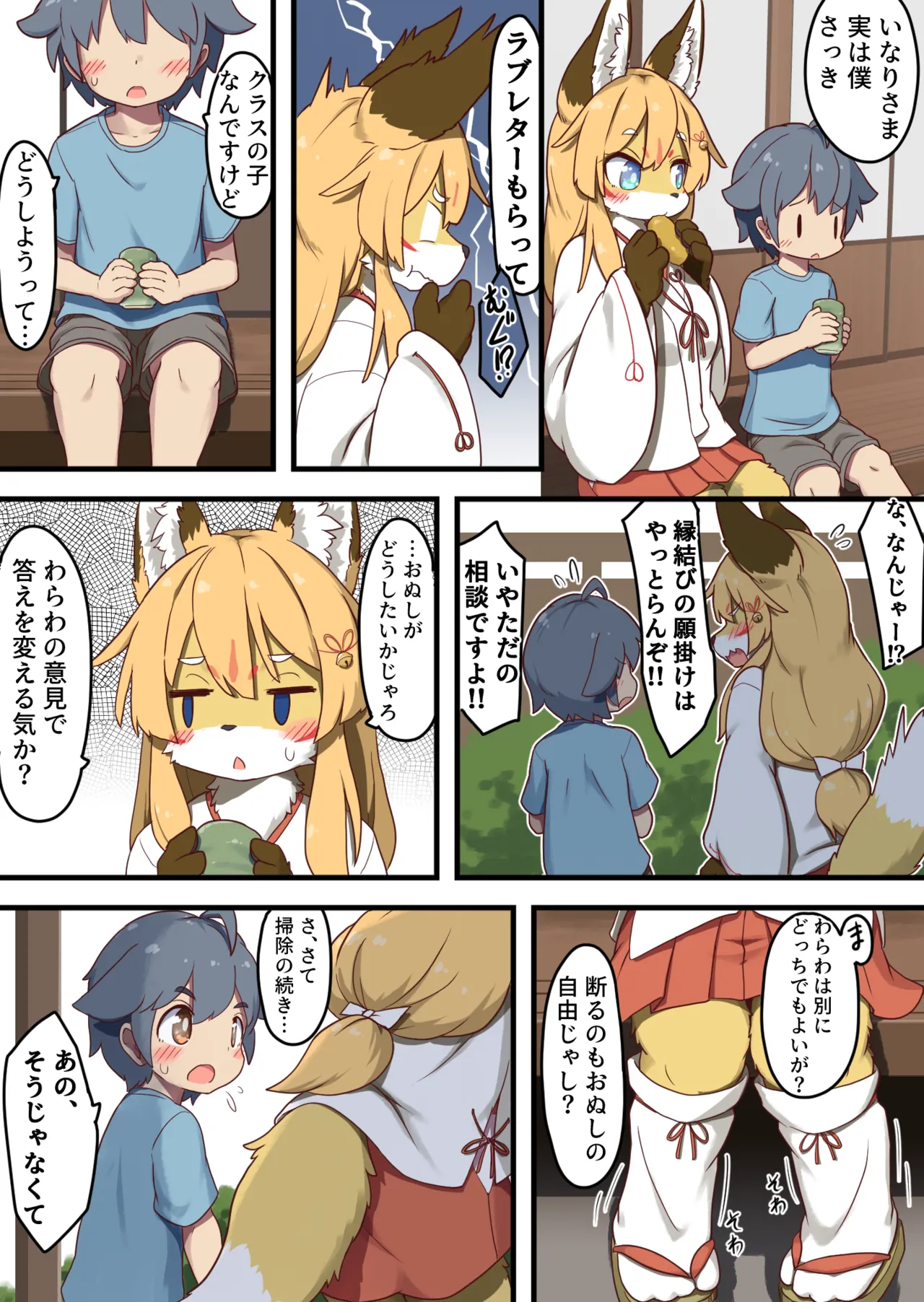 Inari-sama's Matchmaking page 3 full