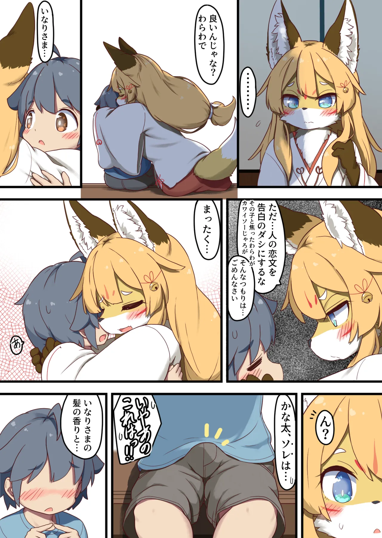 Inari-sama's Matchmaking page 5 full