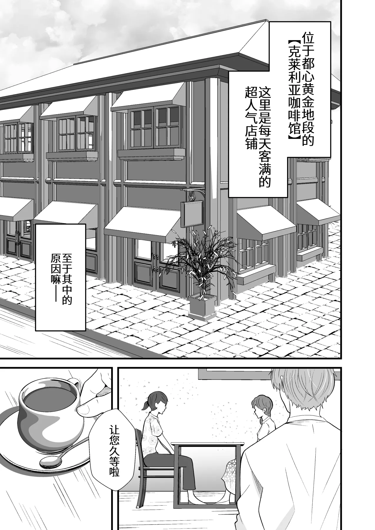 イケメンカフェ店員達はご主人様の勃起人形 page 2 full