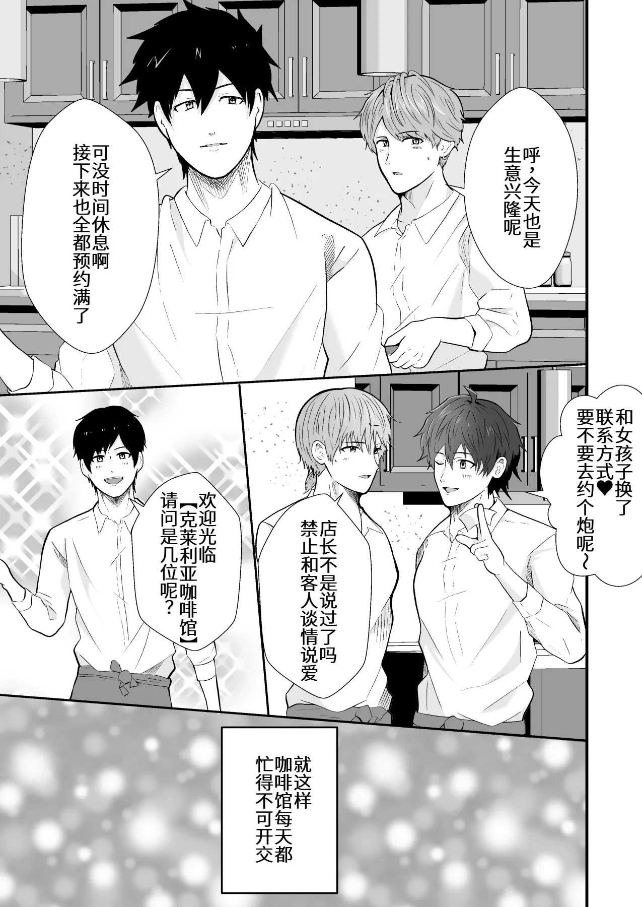 イケメンカフェ店員達はご主人様の勃起人形 page 4 full