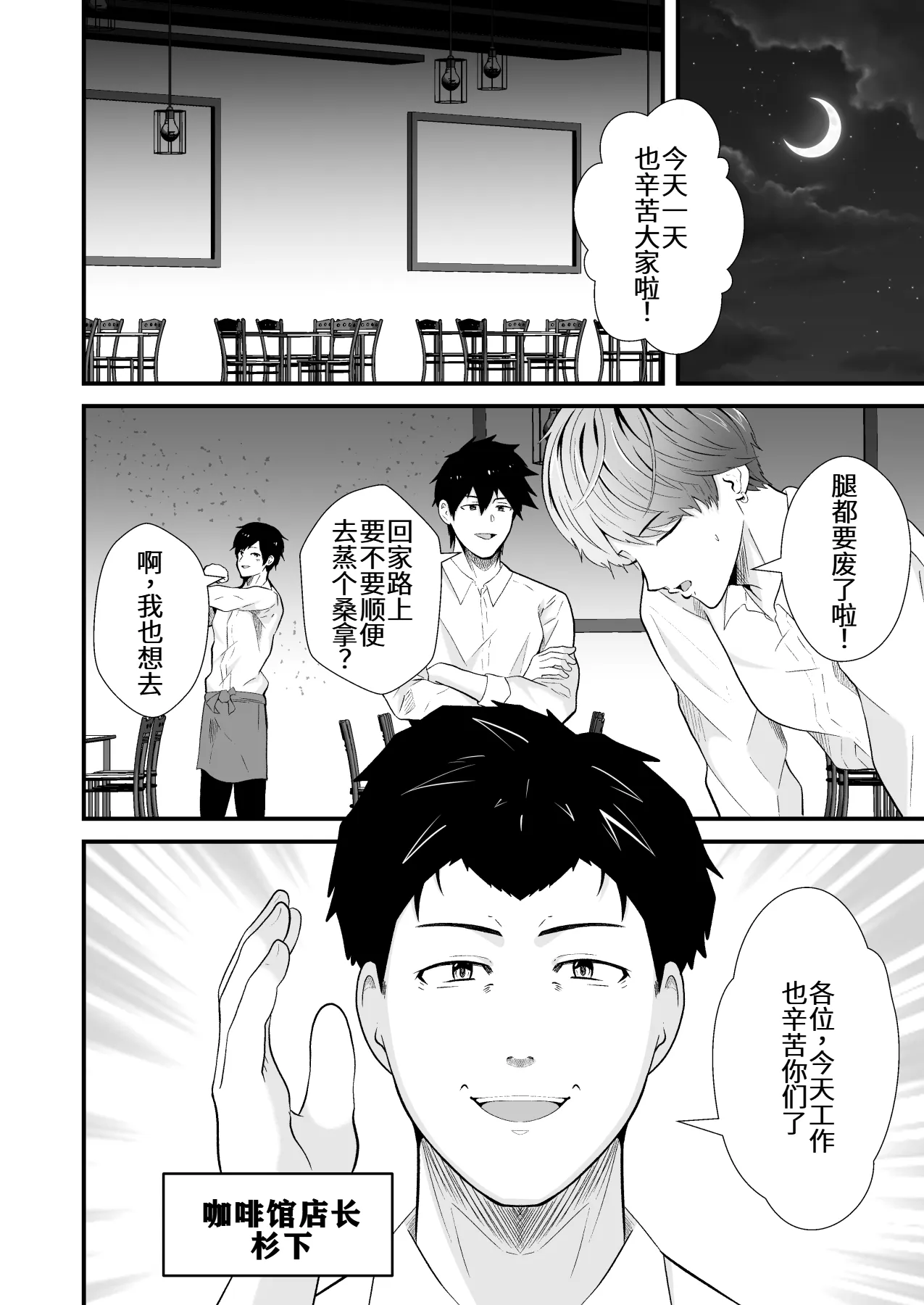 イケメンカフェ店員達はご主人様の勃起人形 page 5 full