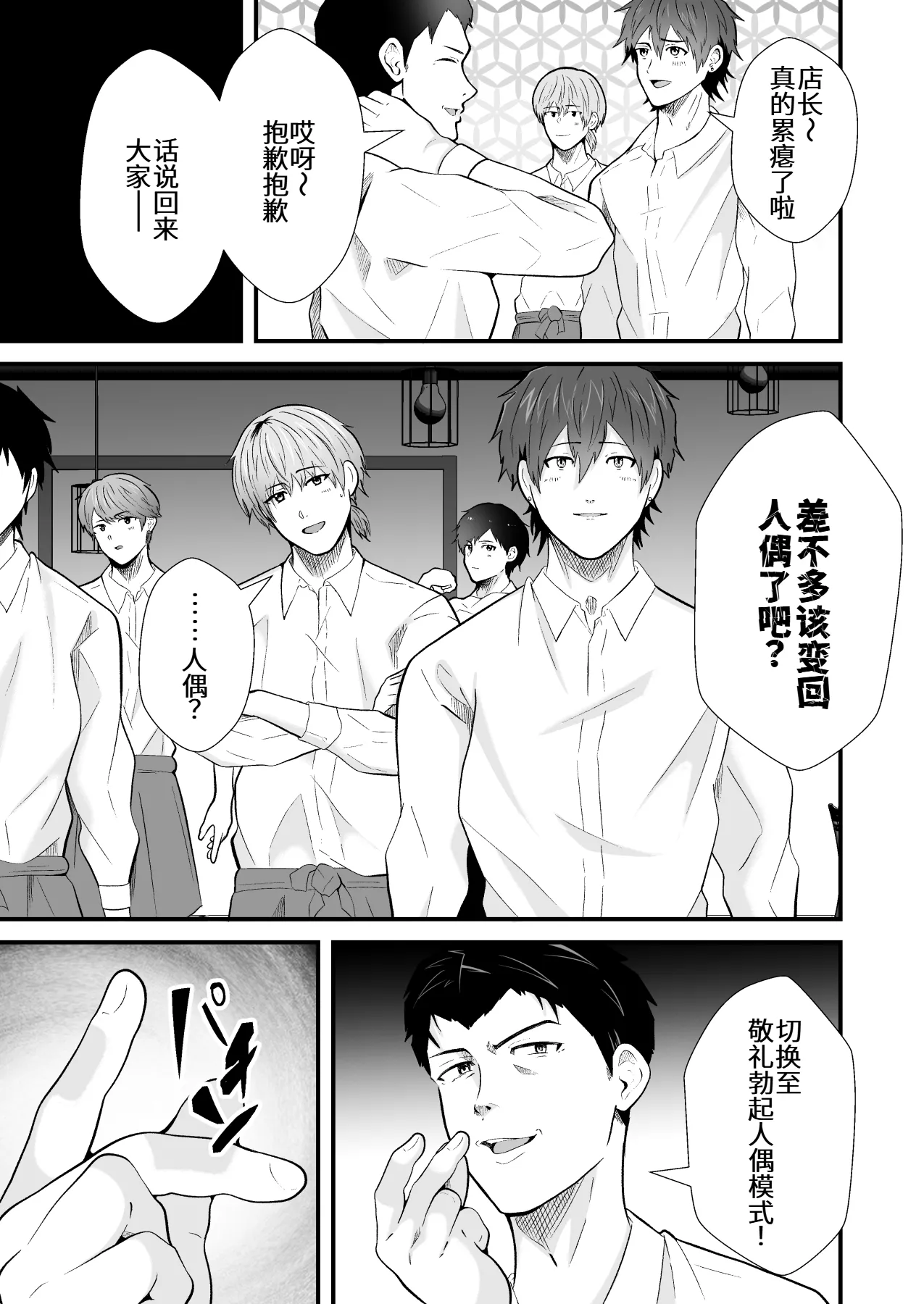 イケメンカフェ店員達はご主人様の勃起人形 page 6 full