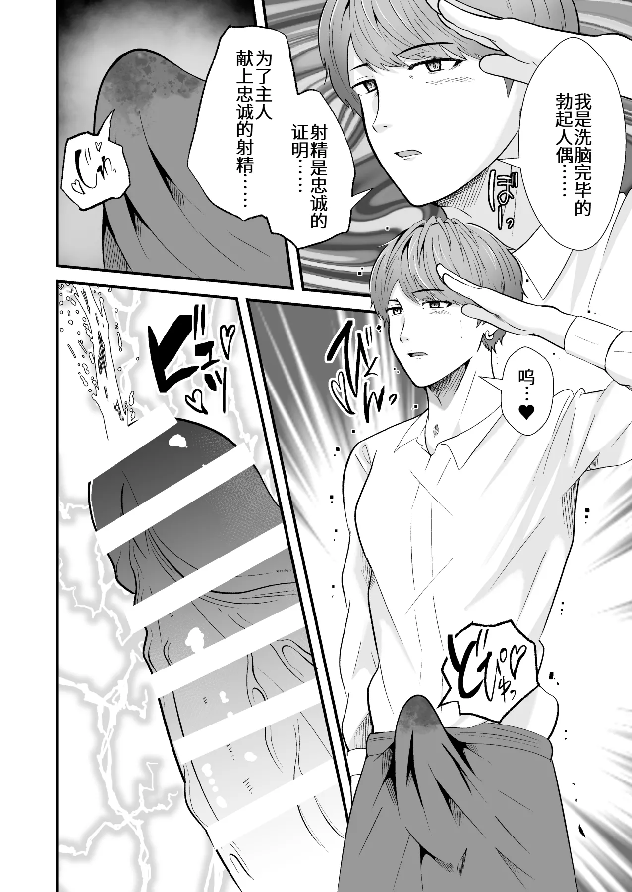 イケメンカフェ店員達はご主人様の勃起人形 page 9 full