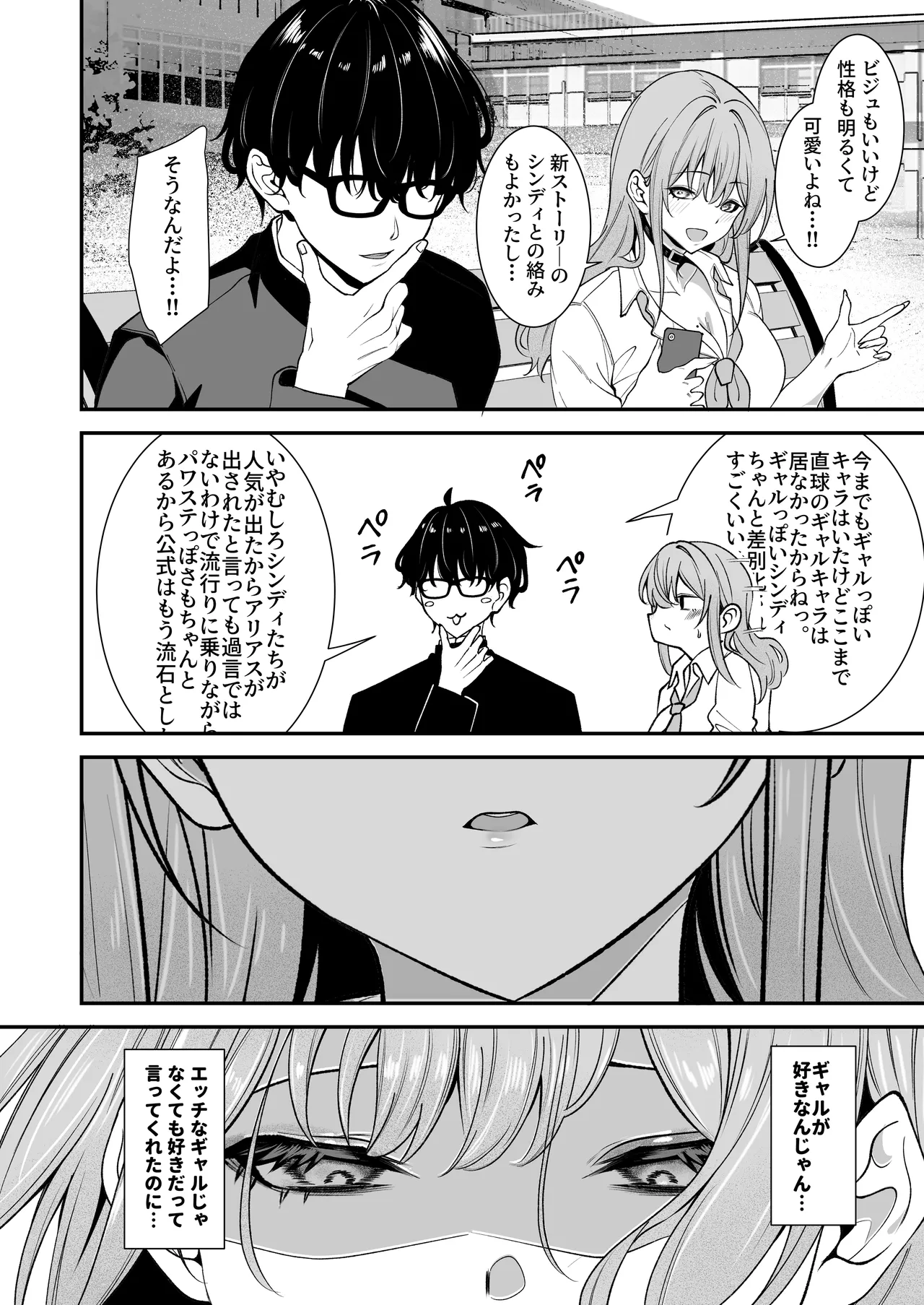 Otaku ni Yasashii Gal to Gal ni Kibishii Otaku 2 page 9 full
