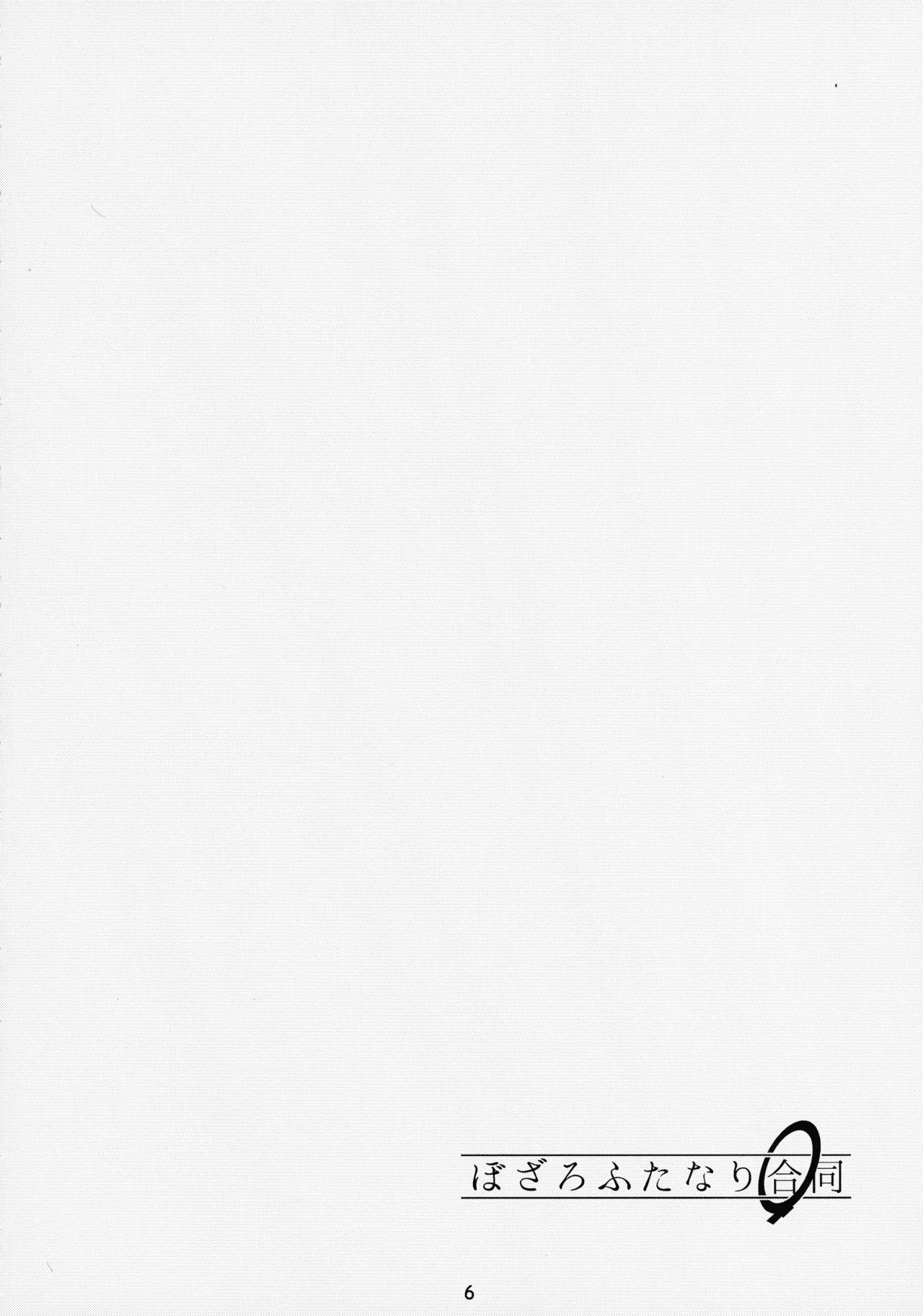 Bozaro Futanari Goudou page 5 full
