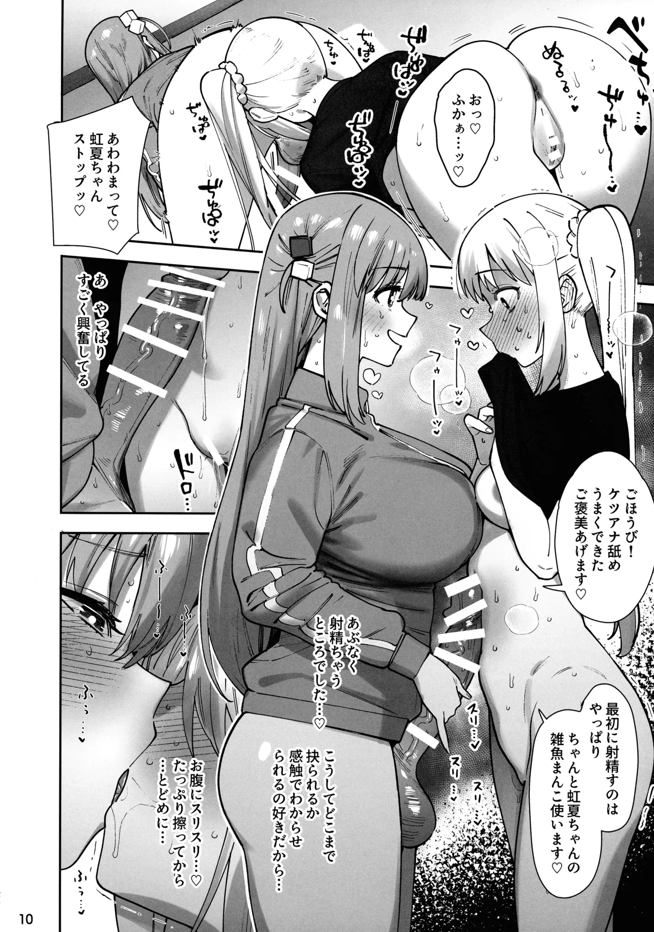 Bozaro Futanari Goudou page 9 full