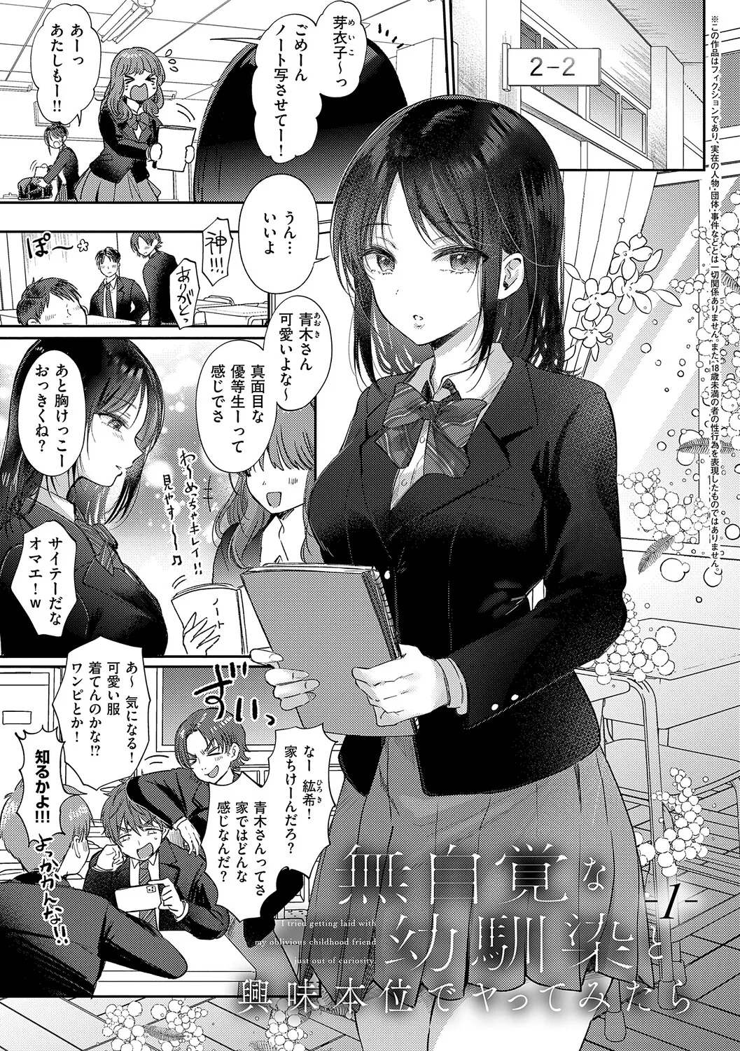 無自覚な幼馴染と興味本位でヤってみたら【デジタル特装版】 page 6 full