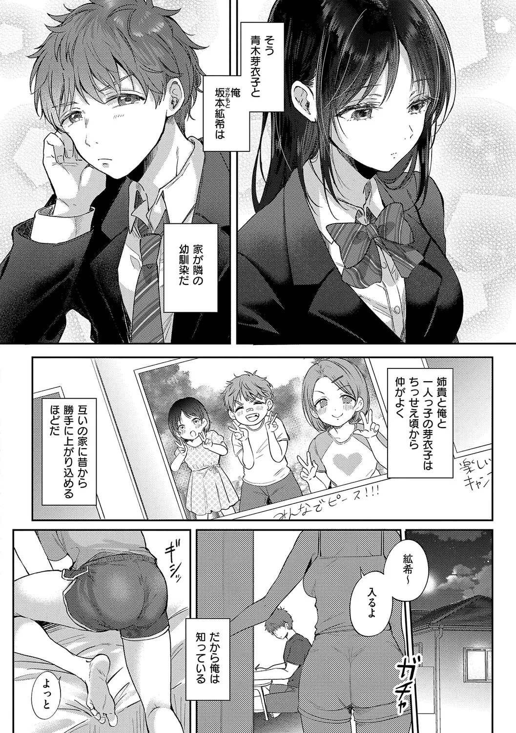 無自覚な幼馴染と興味本位でヤってみたら【デジタル特装版】 page 7 full