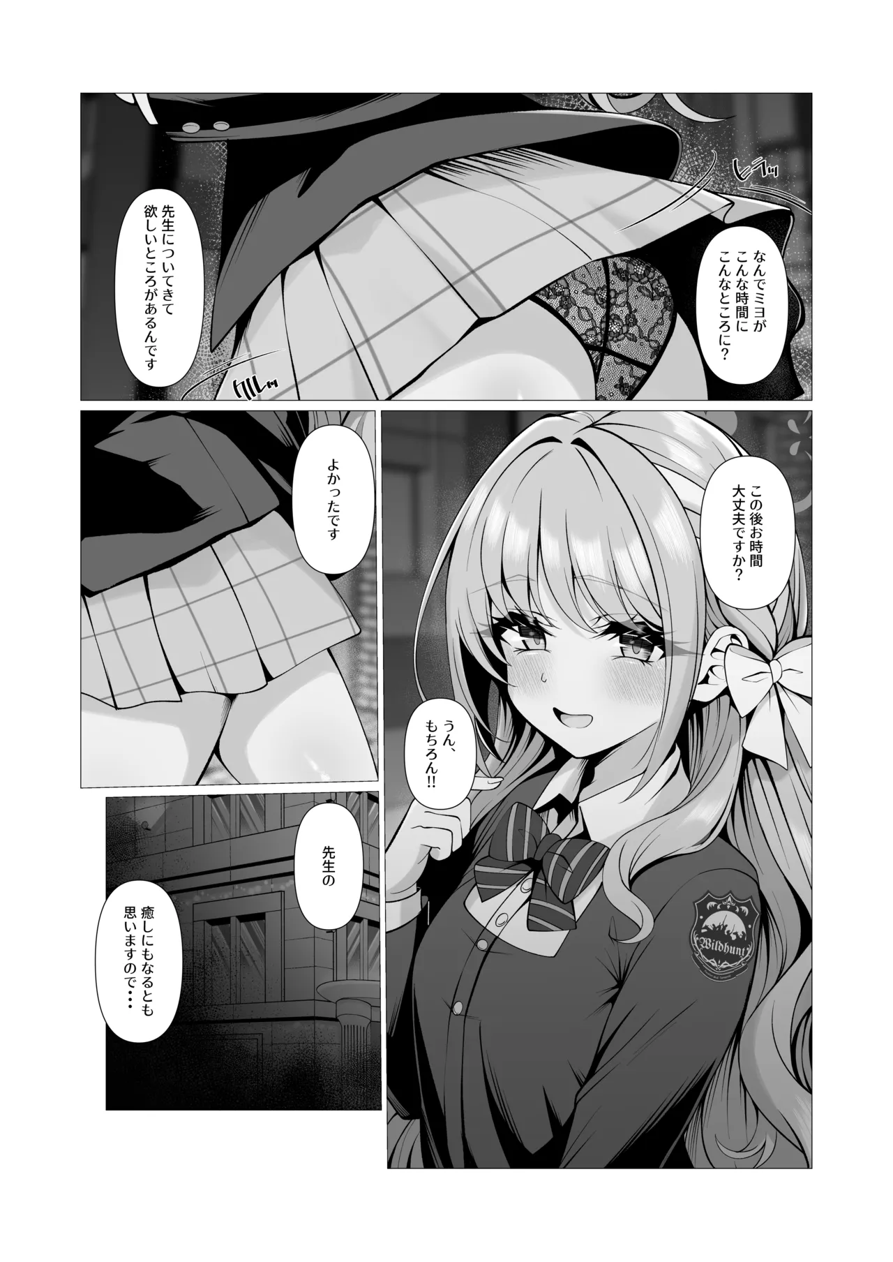 未来のプロット 余白はぜんぶ、私が埋めてあげます。 page 4 full