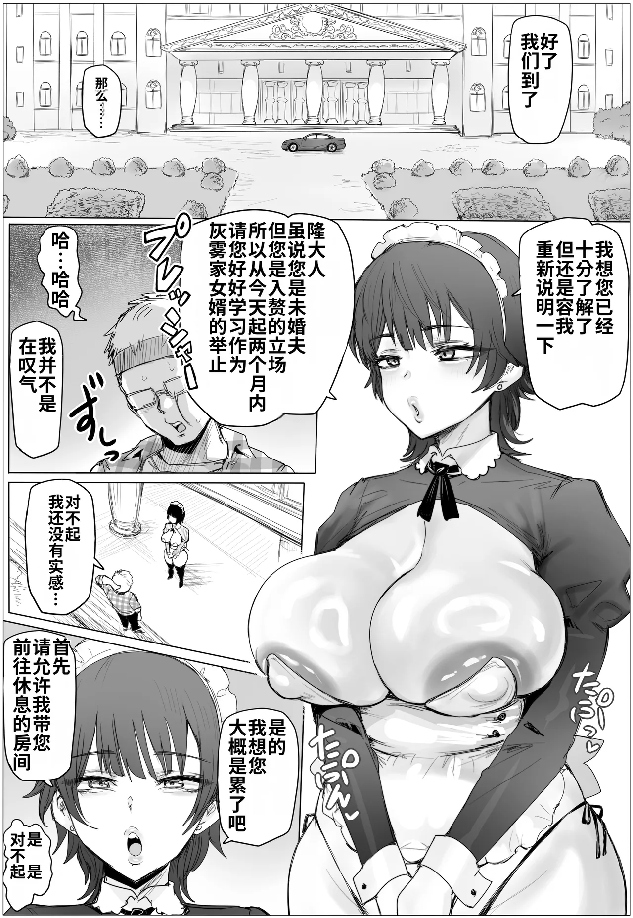 Maid de Namahame Renshuu Shitara Ojousama no Kokiana o Kouryaku da！ page 4 full