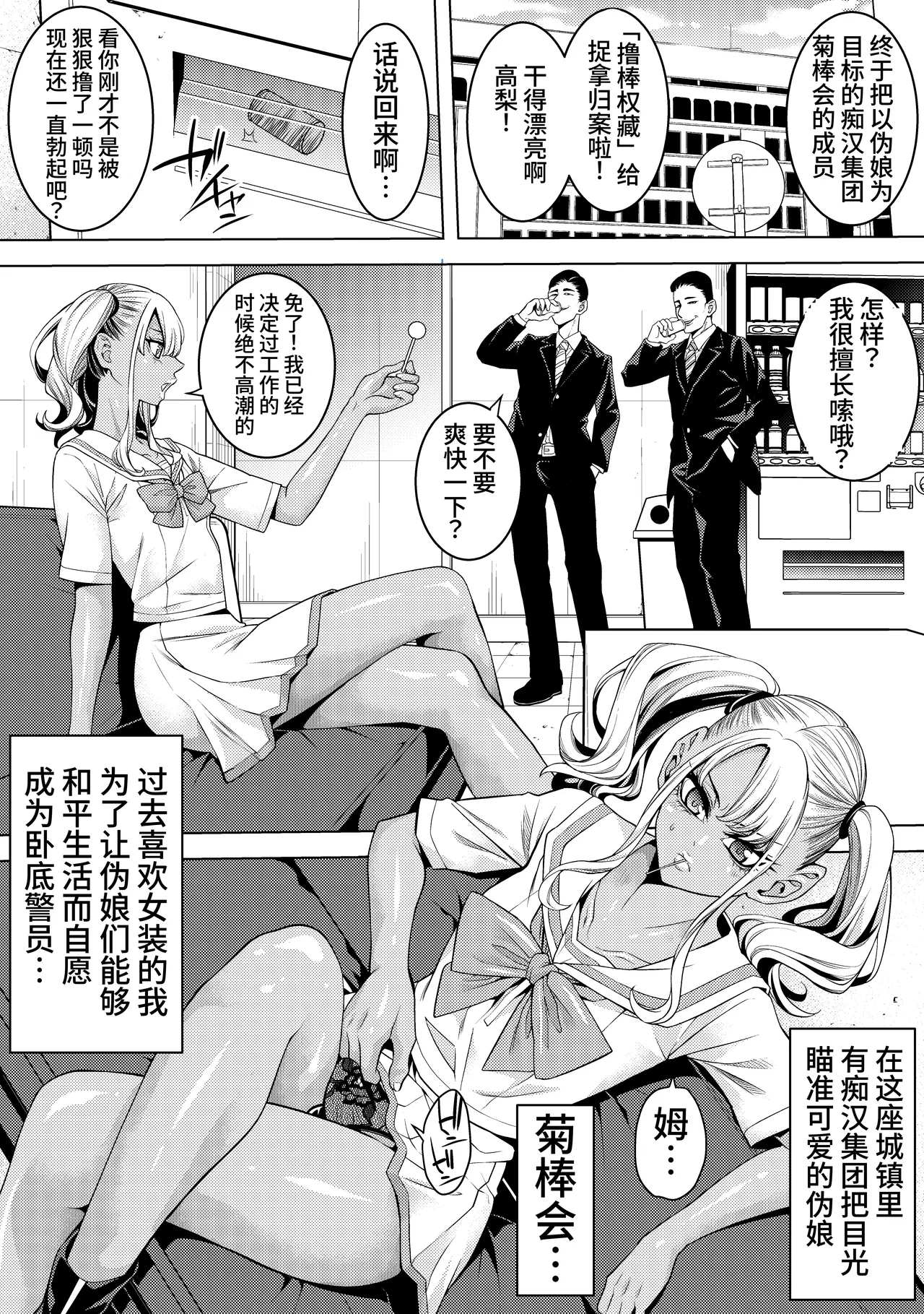 Gyaru Otoko no Musume Sōsa-kan to Chinko Nigiri Sushi | 辣妹伪娘搜查官与肉棒捏寿司 page 4 full