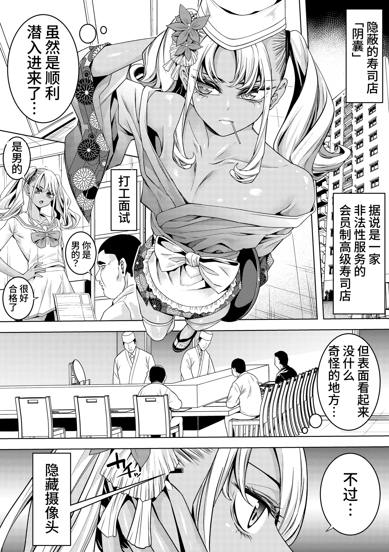 Gyaru Otoko no Musume Sōsa-kan to Chinko Nigiri Sushi | 辣妹伪娘搜查官与肉棒捏寿司 page 6 full
