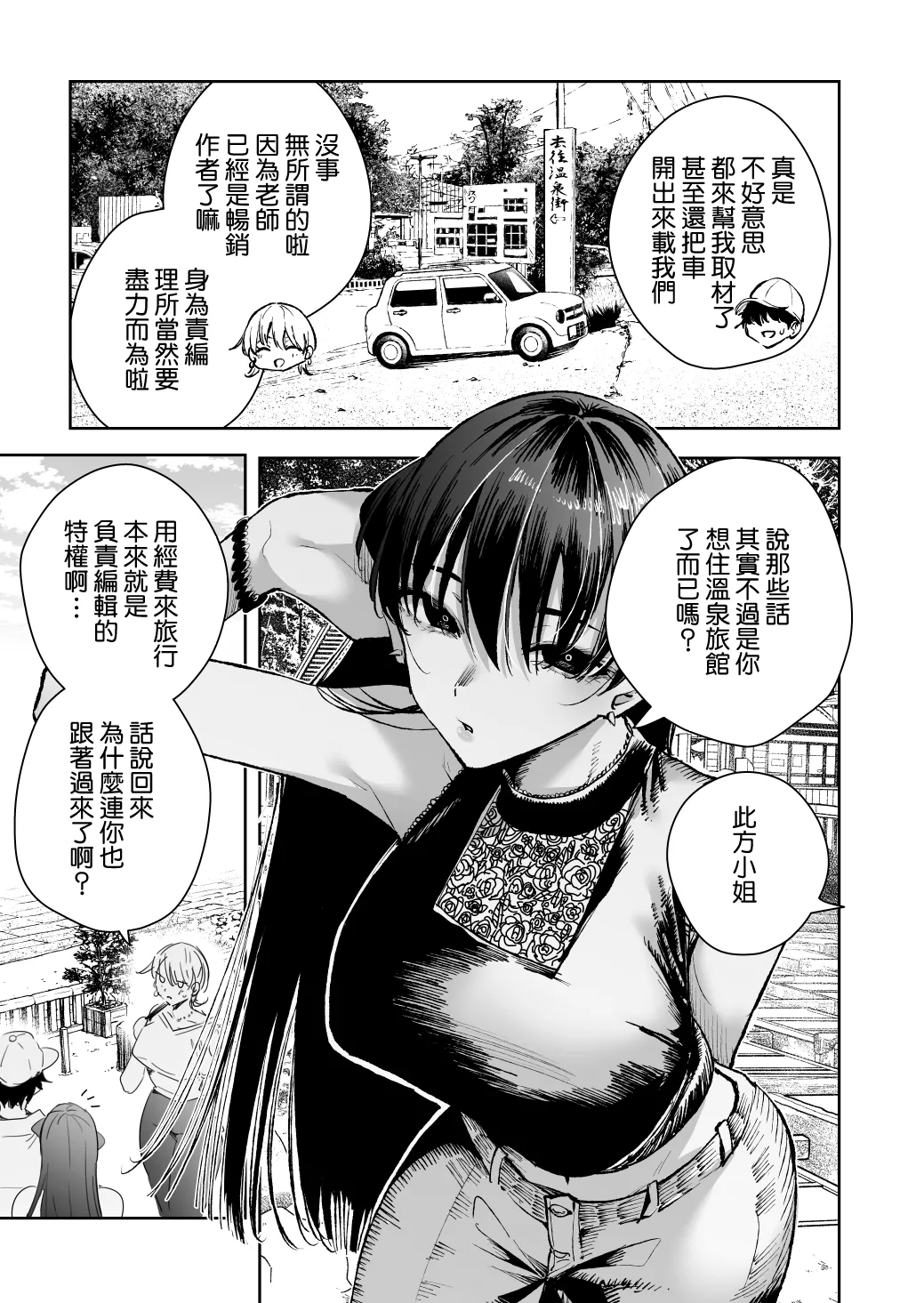 Ai ga Omosugiru Kanojora ni Onsen Ryokan ni Kanzume ni Sareta toki no Hanashi | 被愛得太過沉重的她們關進溫泉旅館封閉生活時的故事 page 5 full