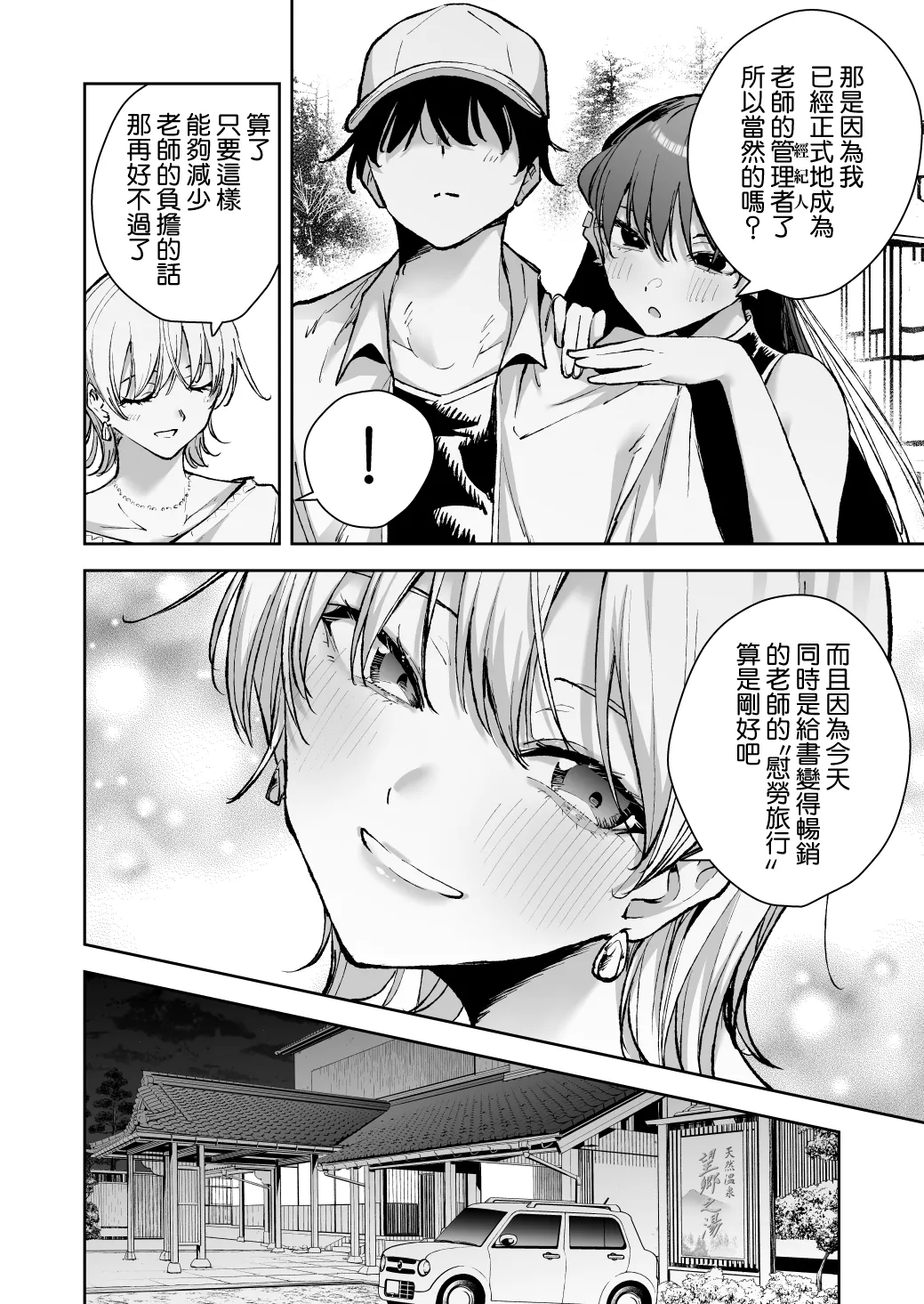 Ai ga Omosugiru Kanojora ni Onsen Ryokan ni Kanzume ni Sareta toki no Hanashi | 被愛得太過沉重的她們關進溫泉旅館封閉生活時的故事 page 6 full