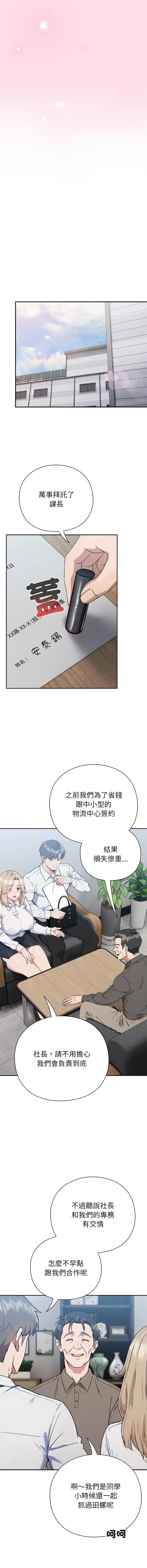 上班不要太认真 | 上班不要太認真 | 摸鱼生存指南 | 摸魚生存指南 1-58 page 10 full