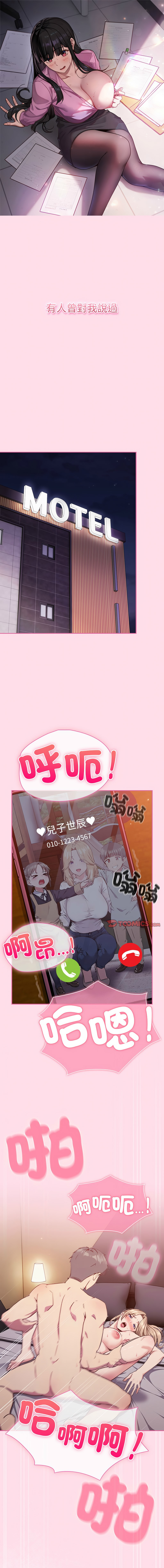 上班不要太认真 | 上班不要太認真 | 摸鱼生存指南 | 摸魚生存指南 1-58 page 3 full