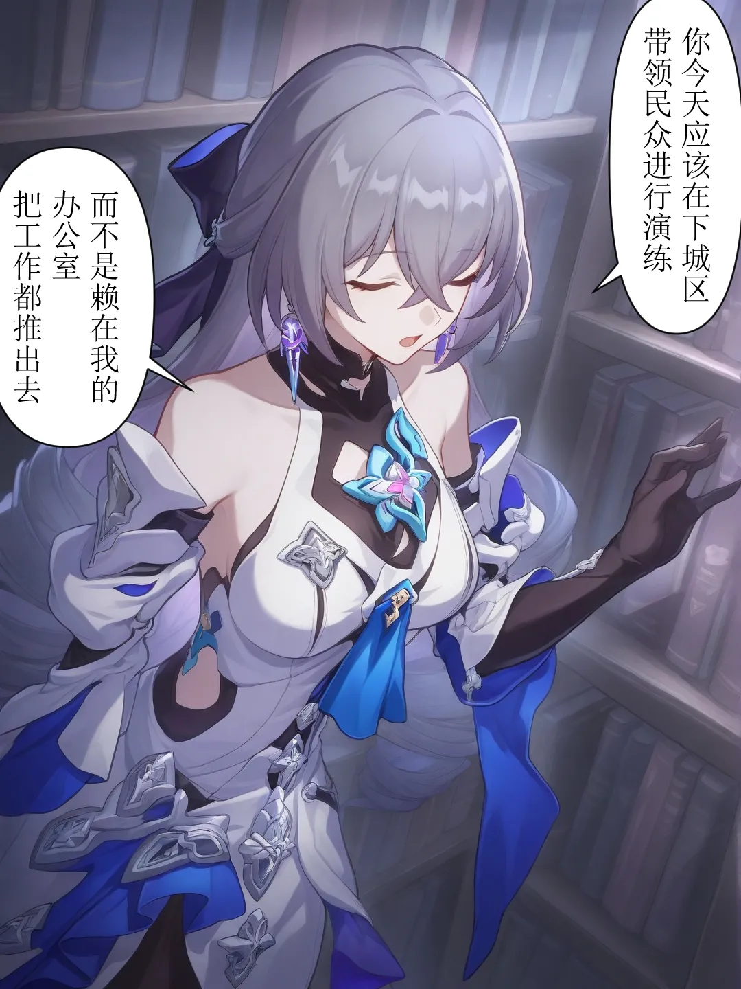 大守护者的闲暇时光-崩坏星穹铁道 page 4 full