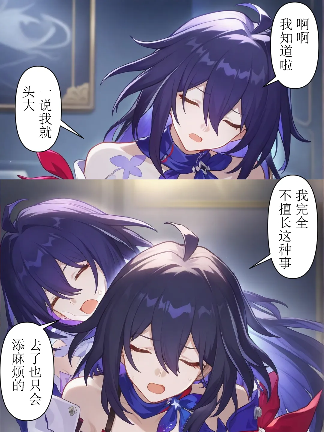 大守护者的闲暇时光-崩坏星穹铁道 page 5 full