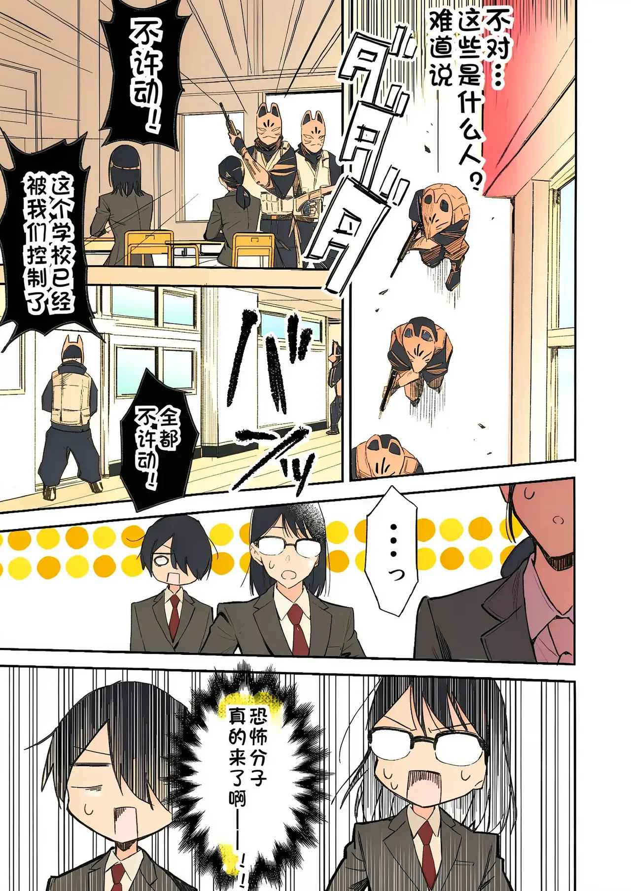 【中文】授業中テロリスト妄想【上色版】 page 10 full