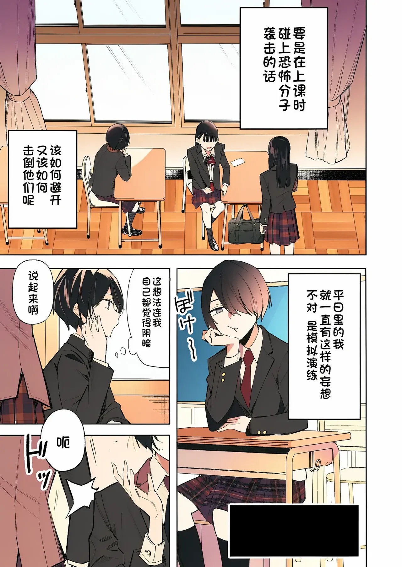 【中文】授業中テロリスト妄想【上色版】 page 2 full
