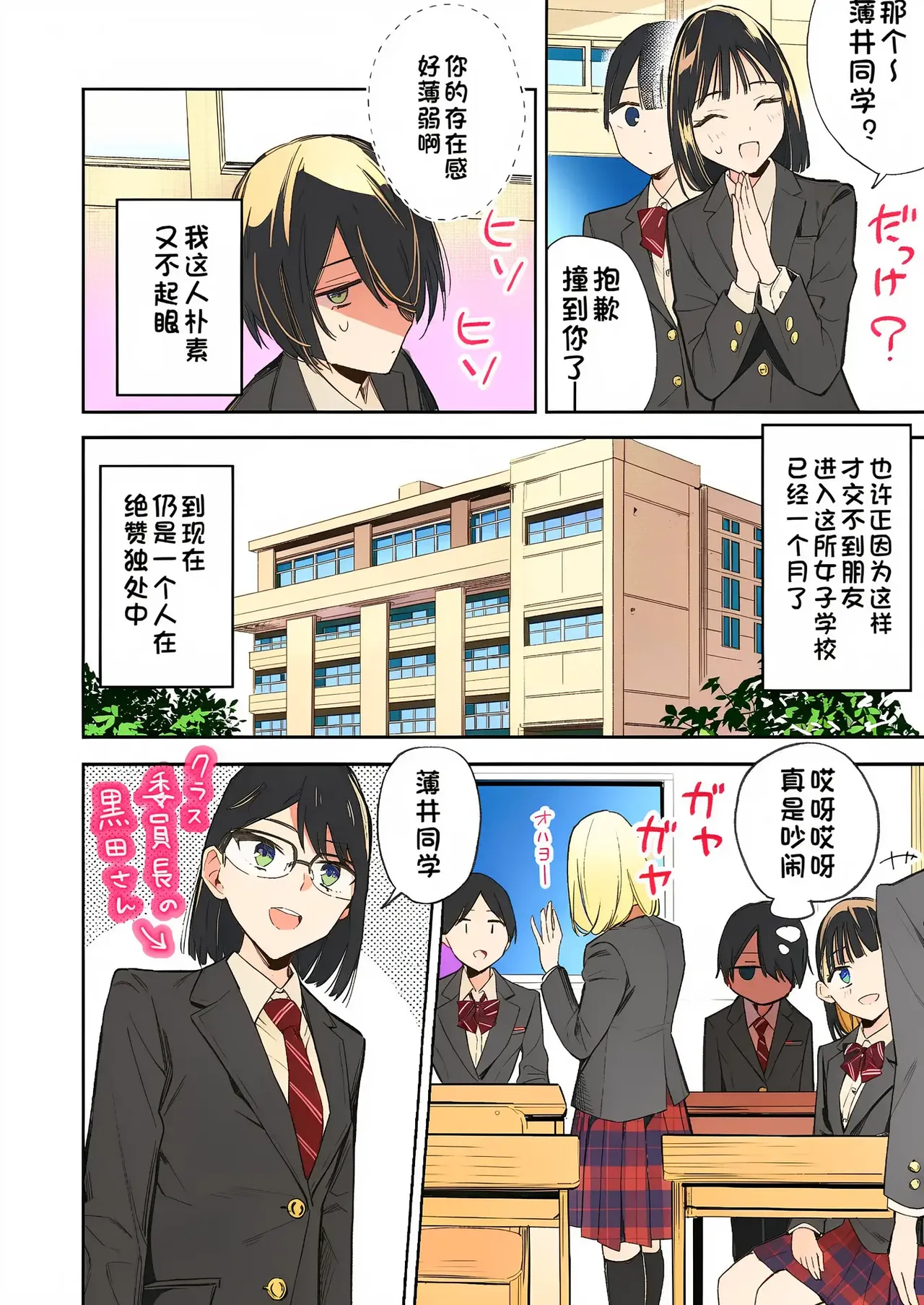 【中文】授業中テロリスト妄想【上色版】 page 3 full