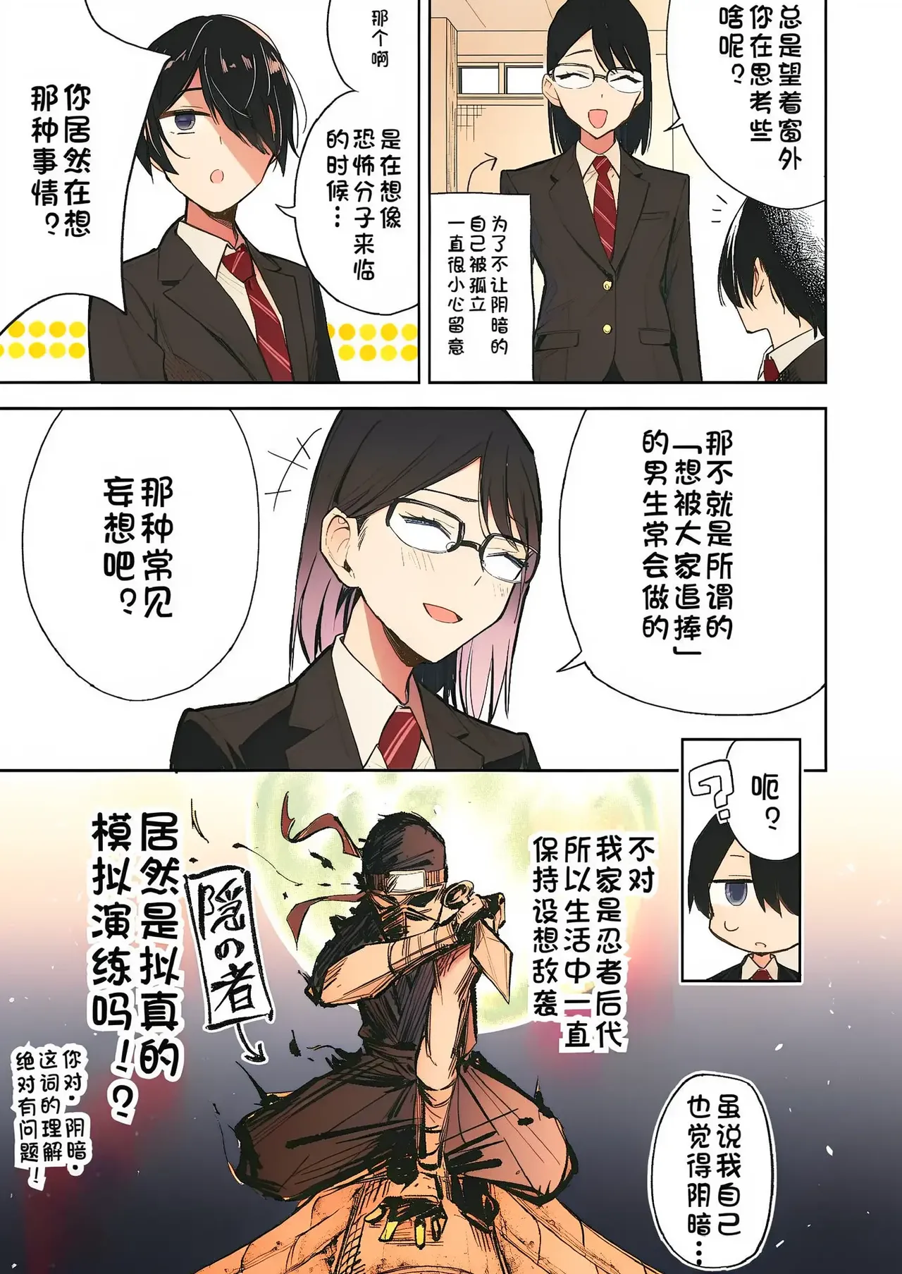 【中文】授業中テロリスト妄想【上色版】 page 4 full