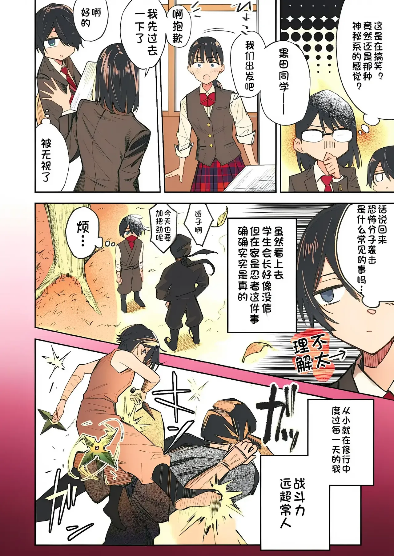 【中文】授業中テロリスト妄想【上色版】 page 5 full