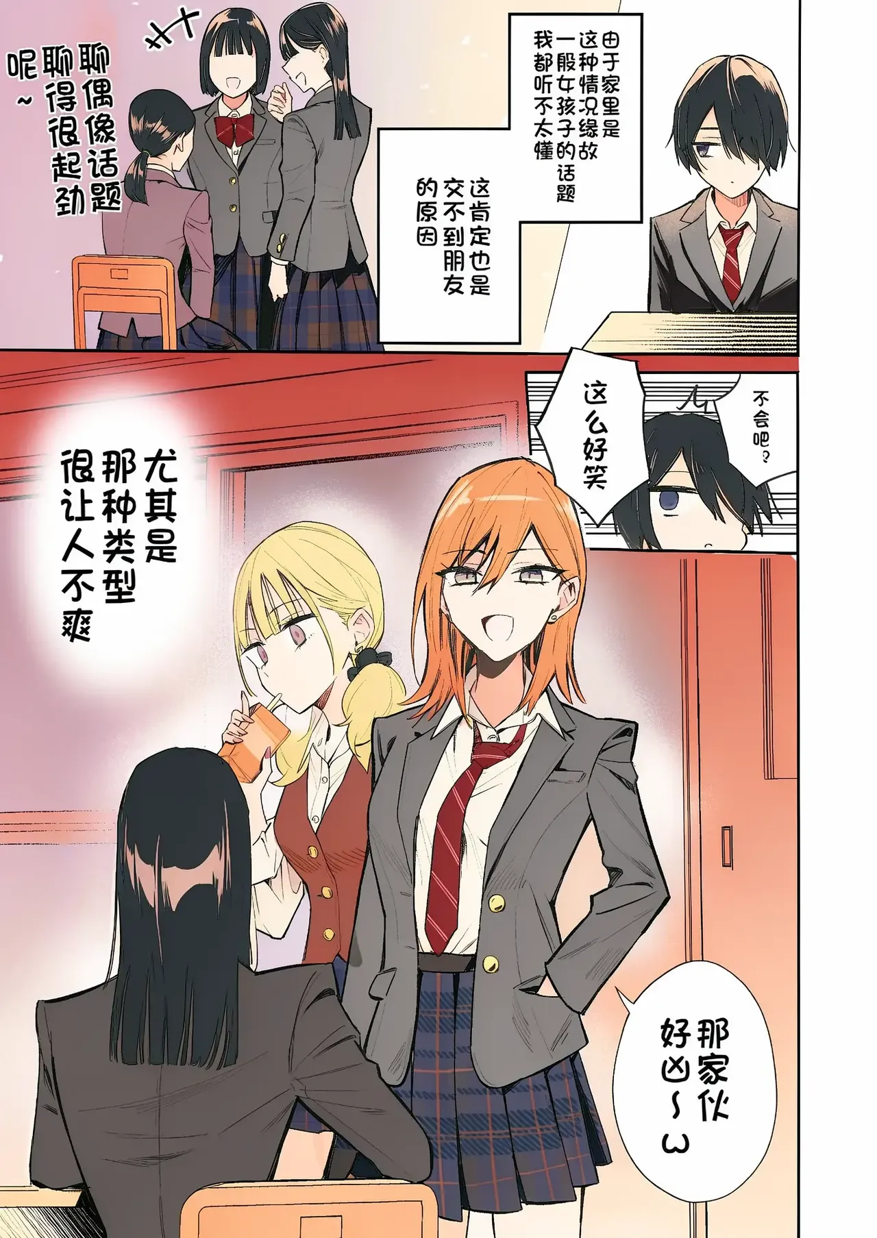 【中文】授業中テロリスト妄想【上色版】 page 6 full