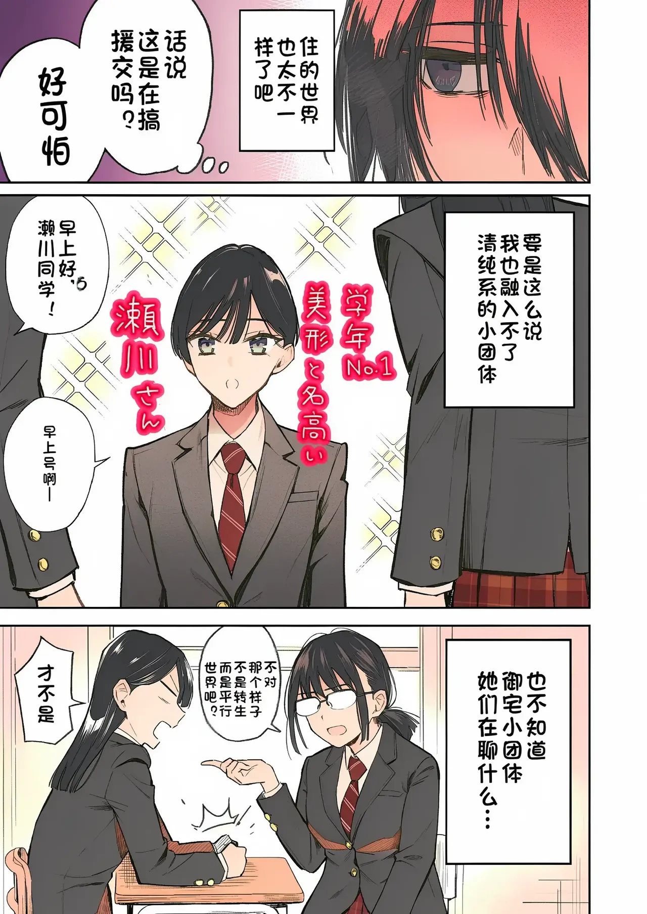 【中文】授業中テロリスト妄想【上色版】 page 8 full