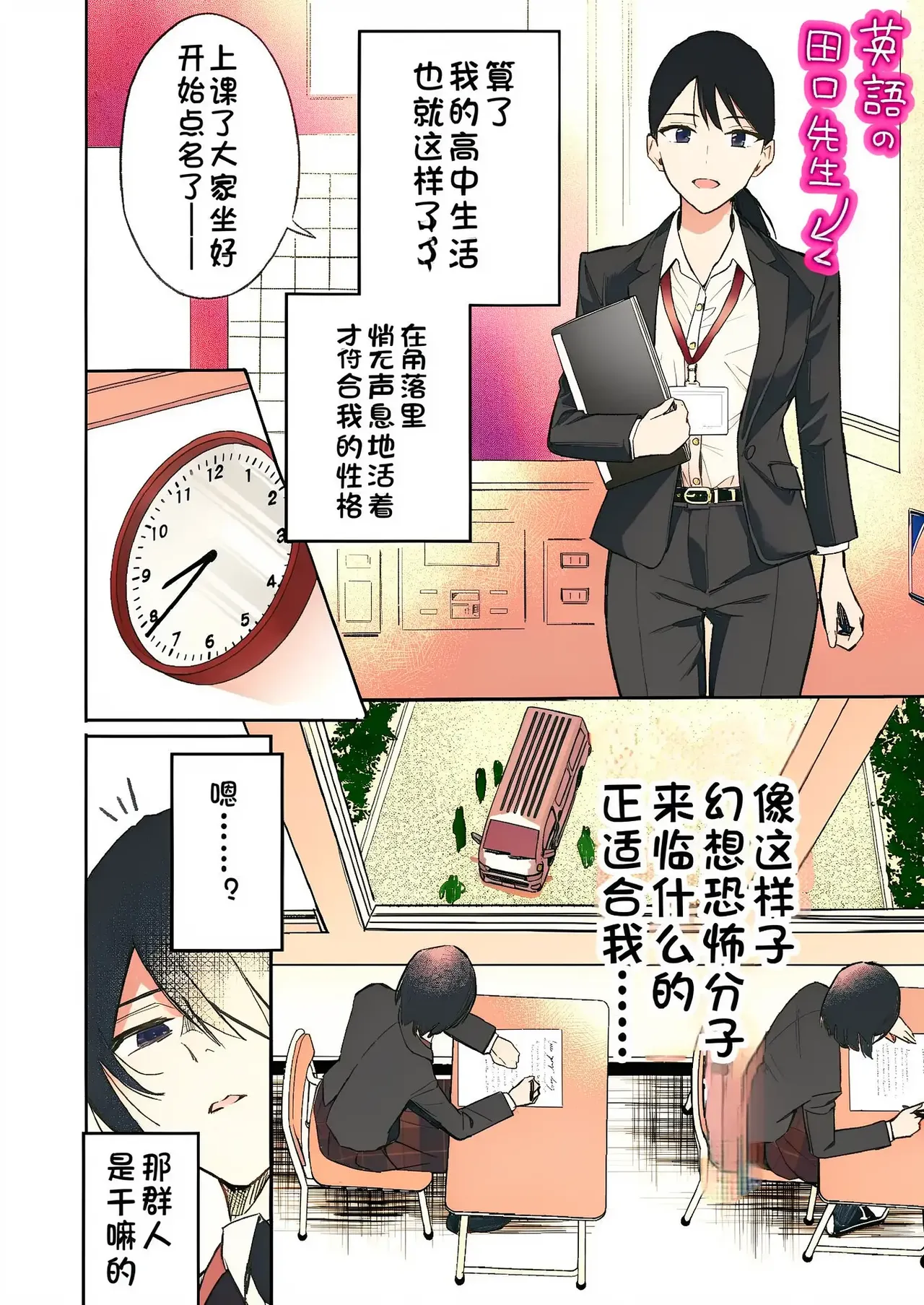 【中文】授業中テロリスト妄想【上色版】 page 9 full