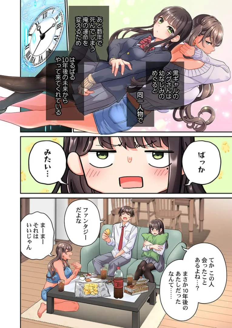 10-nen Mae kara Irete Hoshikute. ~ Junshin Gyaru wa Mirai kara kita Osananajimi | My Friend Came Back From the Future to Fuck Me 【Side Story】 page 4 full