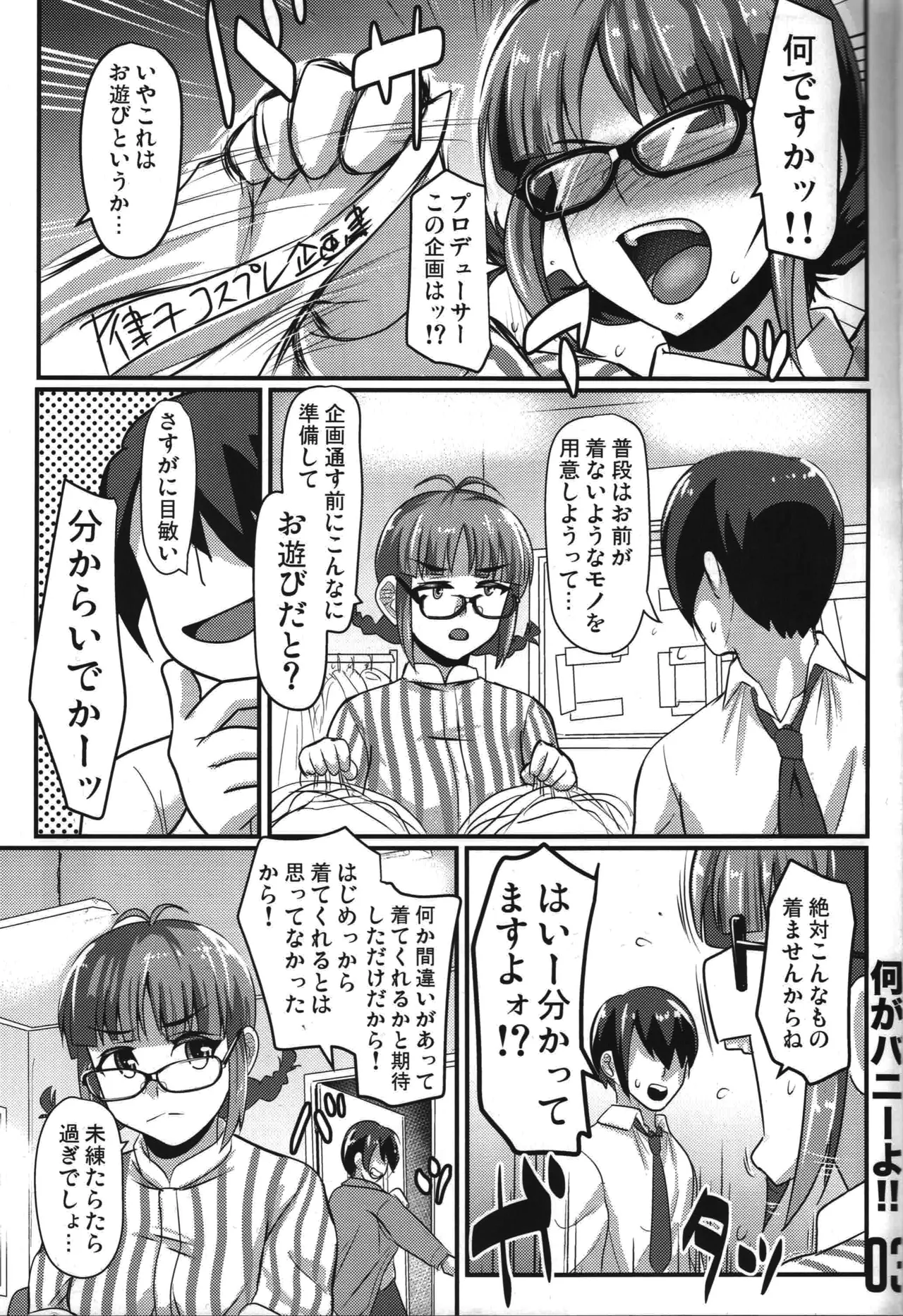 Nani ga Bunny yo!! page 2 full