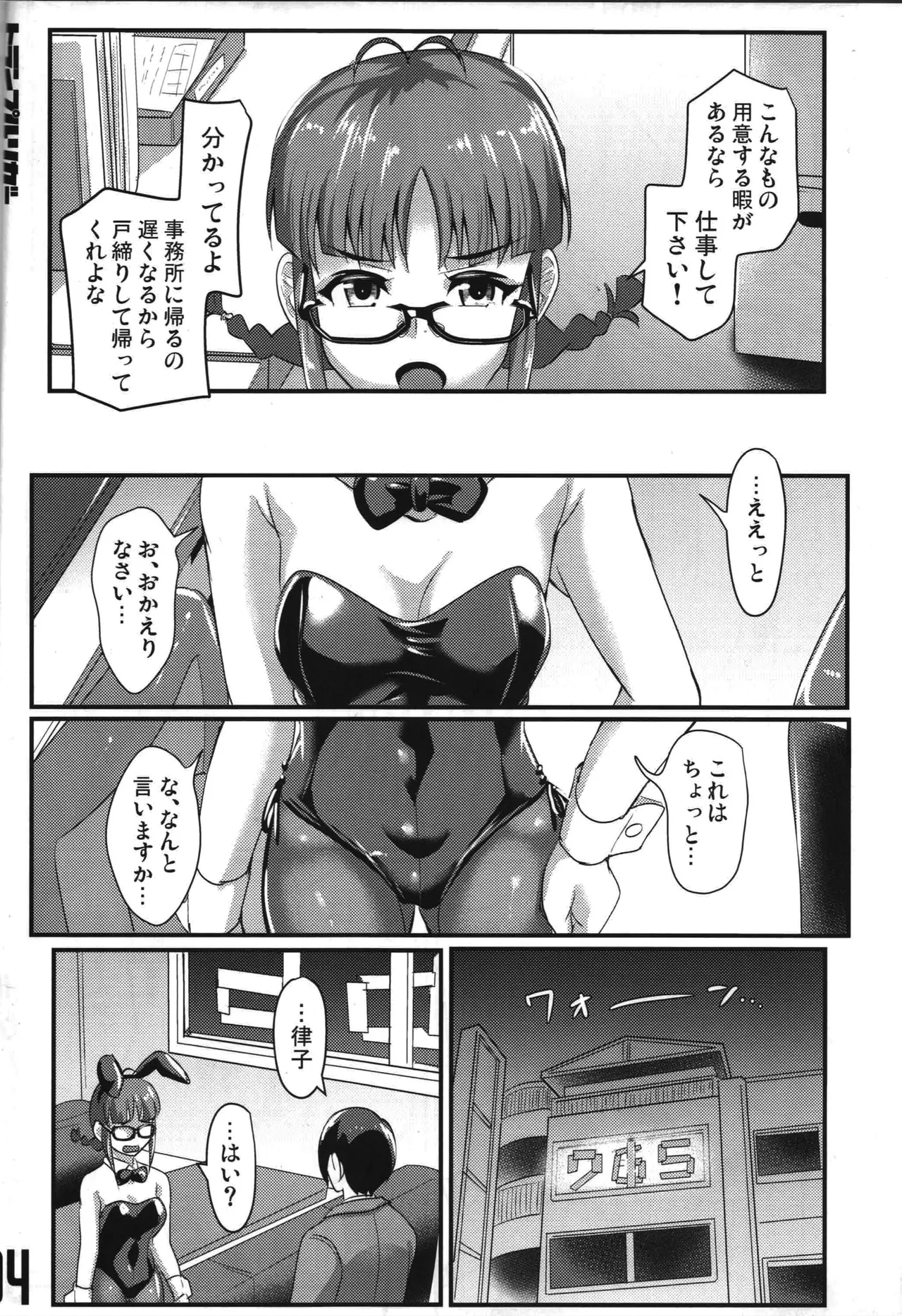 Nani ga Bunny yo!! page 3 full