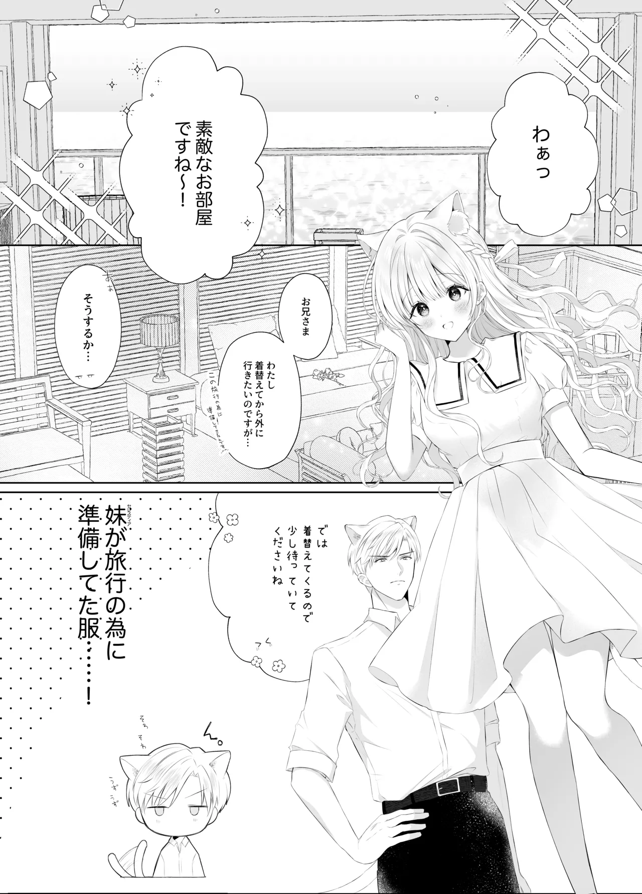僕の大好きな妹 page 8 full