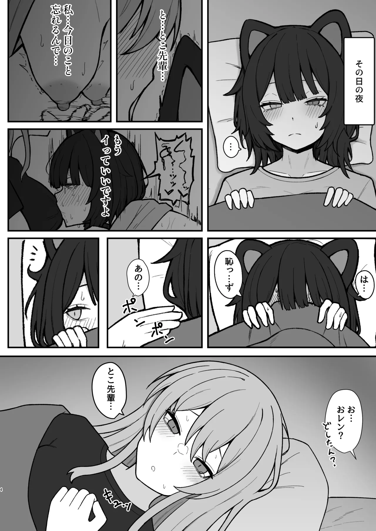 Dosukebe Saimin ni Kakatte Chikubi Kaihatsu Suru Koto ni Natta kedo Saikyou no Onna Kishi to Jigoku no Banken Datta kara Chou Rakushou Dattan da ga w Sono 2 page 3 full