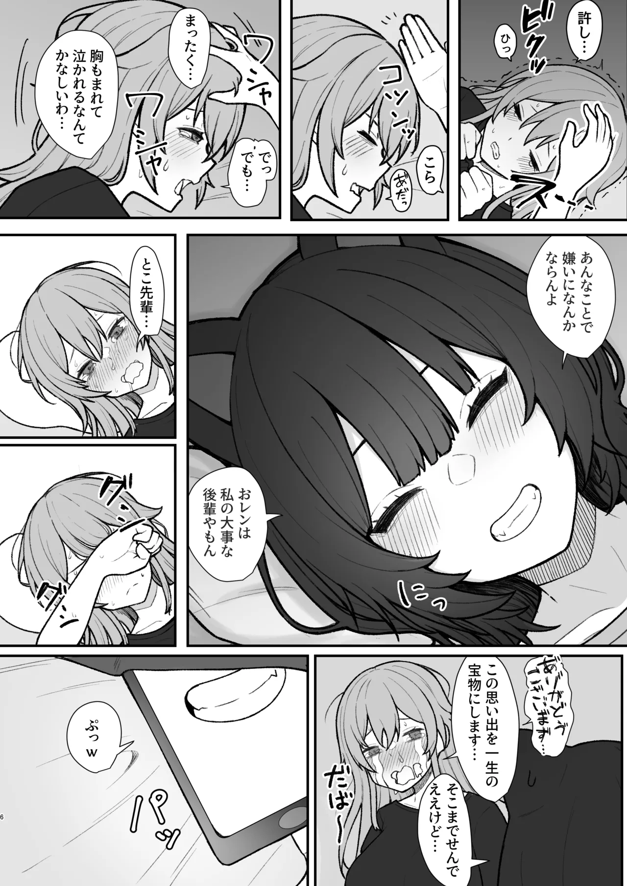 Dosukebe Saimin ni Kakatte Chikubi Kaihatsu Suru Koto ni Natta kedo Saikyou no Onna Kishi to Jigoku no Banken Datta kara Chou Rakushou Dattan da ga w Sono 2 page 5 full