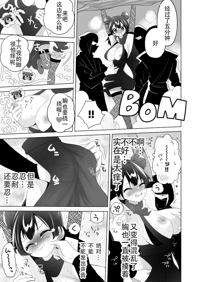 Kunoichi Shugyou ni kitara Shishou ga Kusuguri Feti deshita【中国翻译】 page 8 full