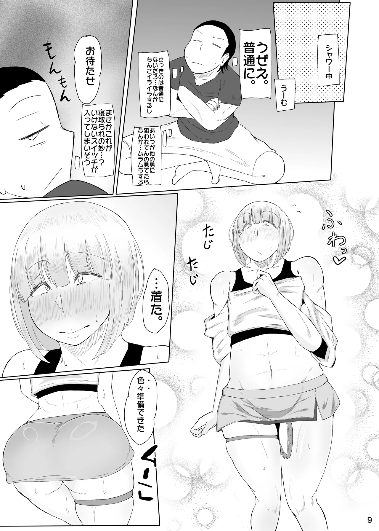 浮ついてる女装子がコスプレイベント後にオホ声ドカパコ page 10 full