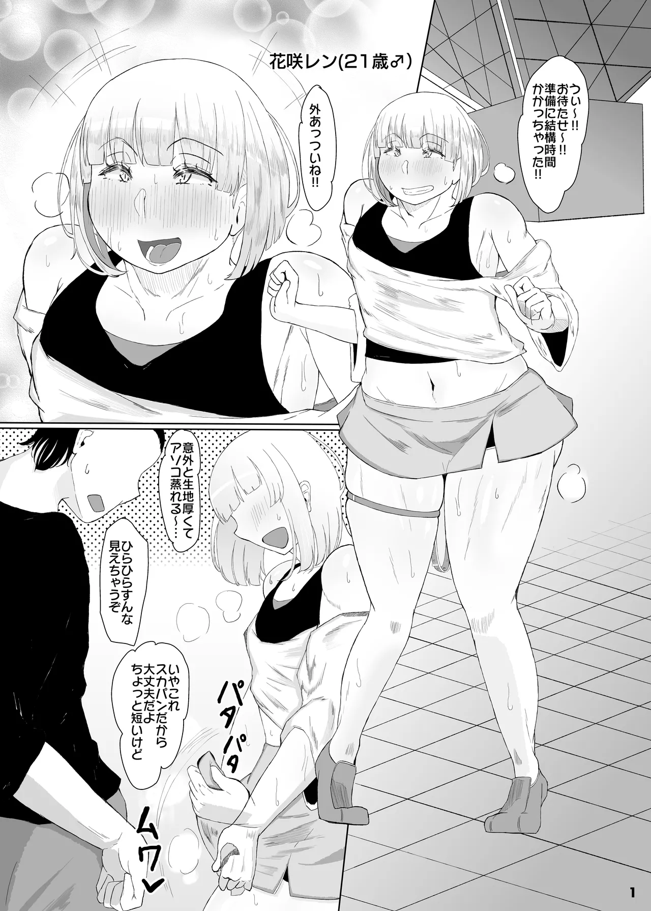 浮ついてる女装子がコスプレイベント後にオホ声ドカパコ page 2 full