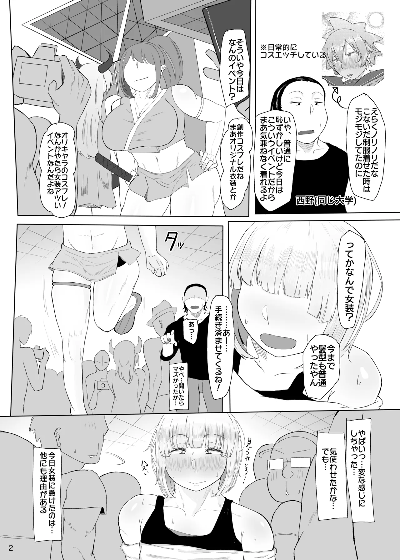 浮ついてる女装子がコスプレイベント後にオホ声ドカパコ page 3 full